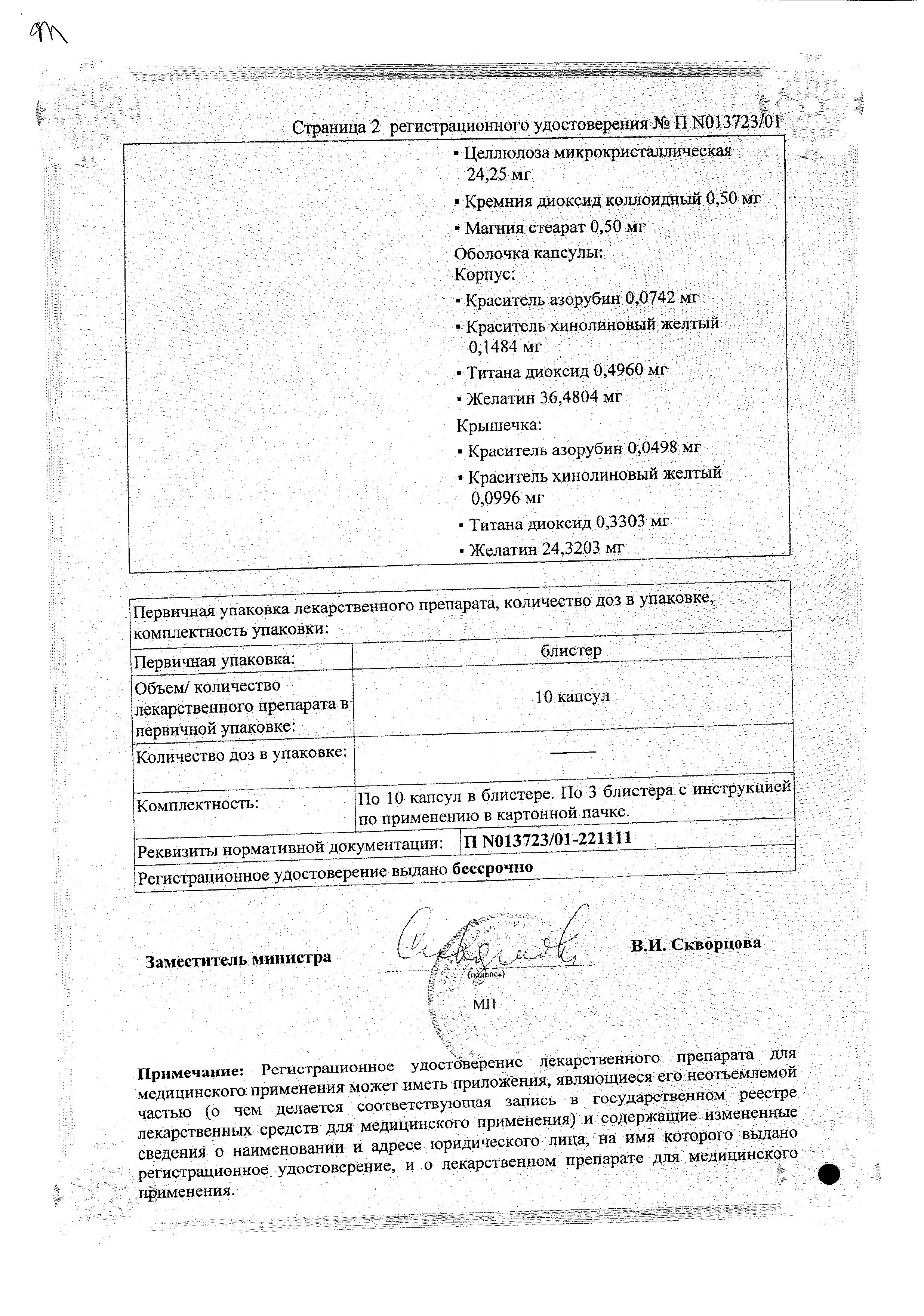 Сертификат на Ферретаб Комп., капсулы, 30 шт.