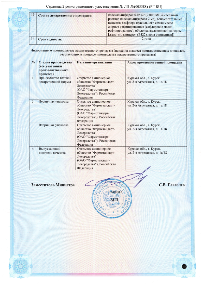 Сертификат на Юнивит Д3 капсулы 2000 МЕ, 50 шт. Сертификат на Юнивит Д3 капсулы 2000 МЕ, 50 шт.