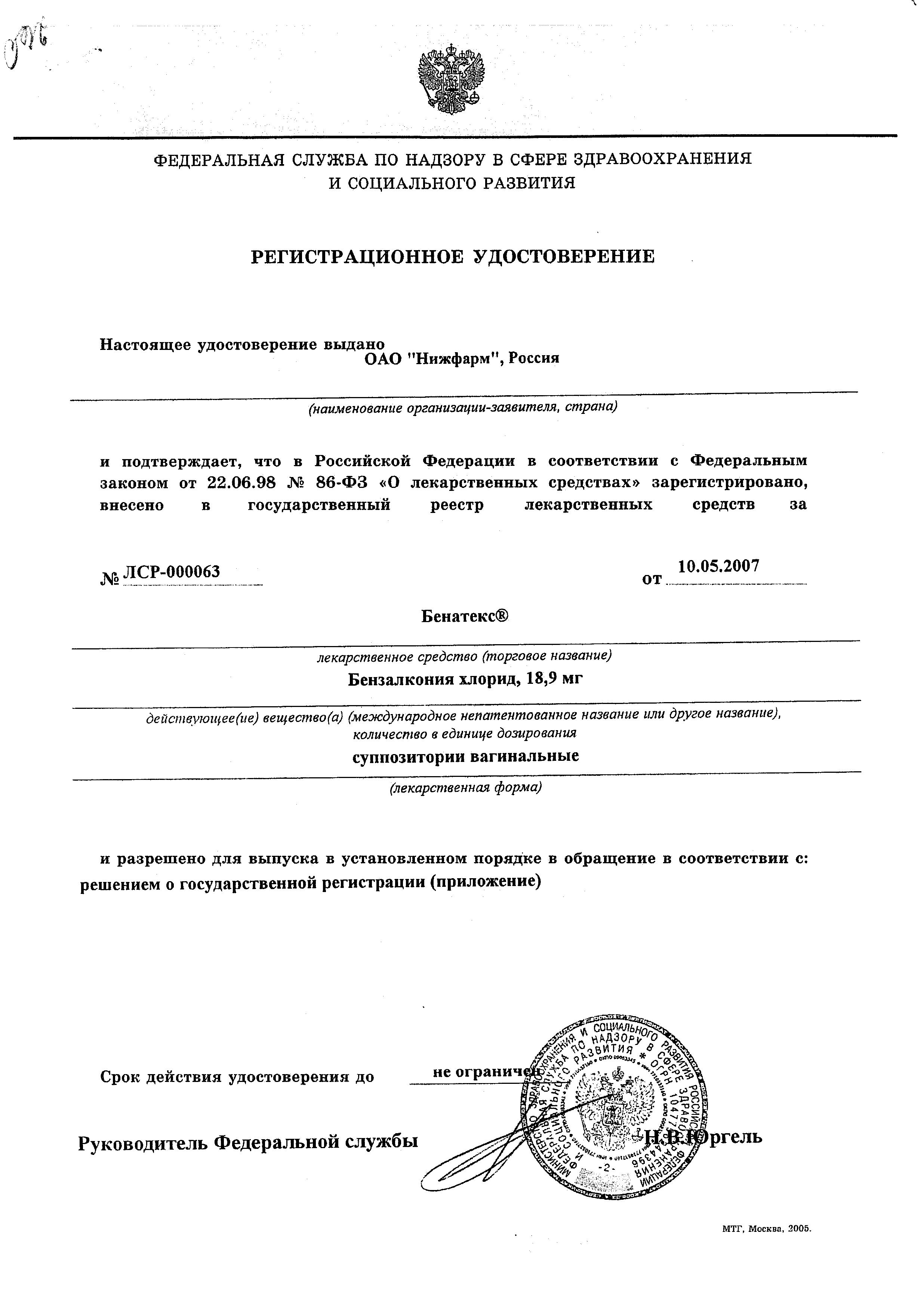 Сертификат Бенатекс Сертификат Бенатекс