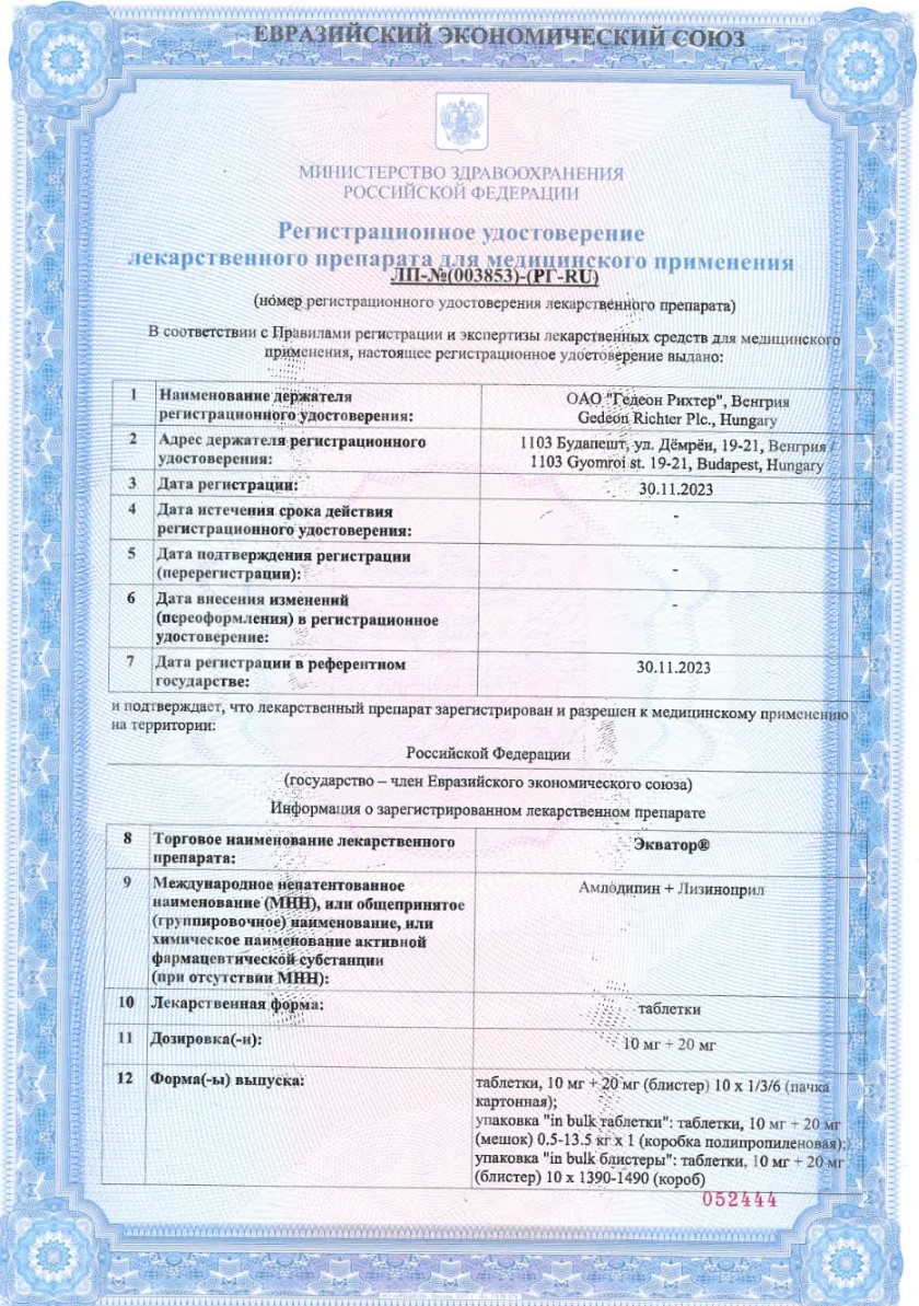 Сертификат Экватор, таблетки 10+20 мг, 30 шт.