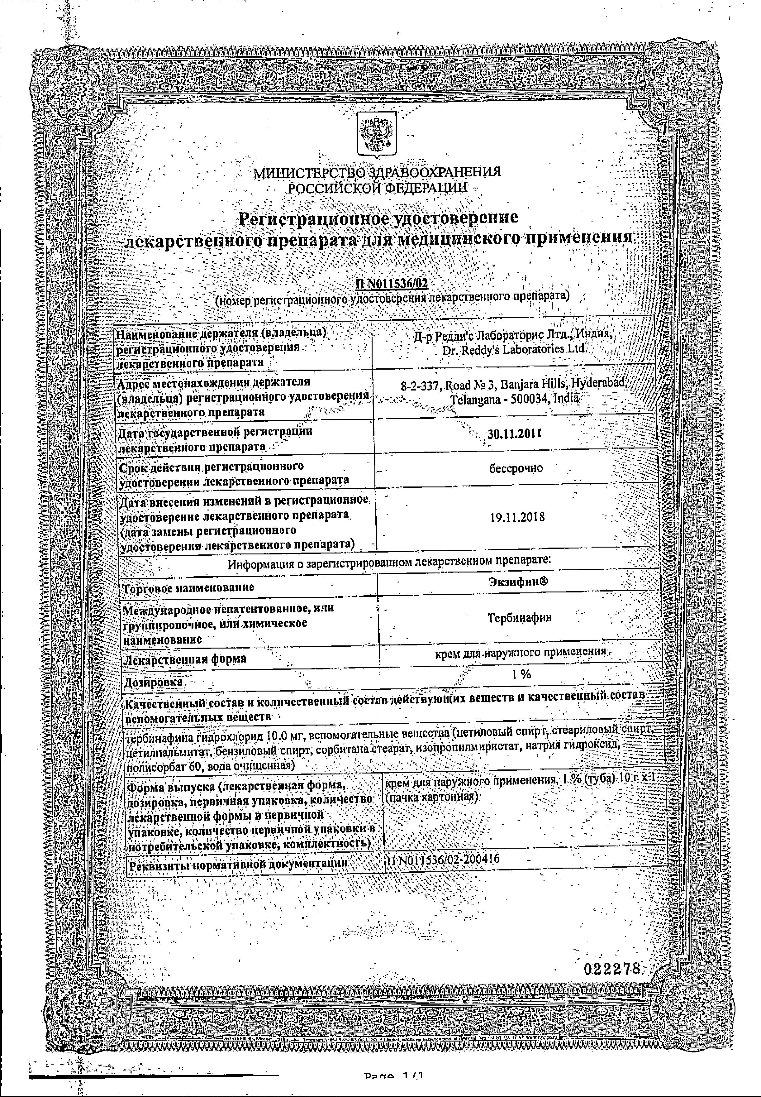 Сертификат Экзифин