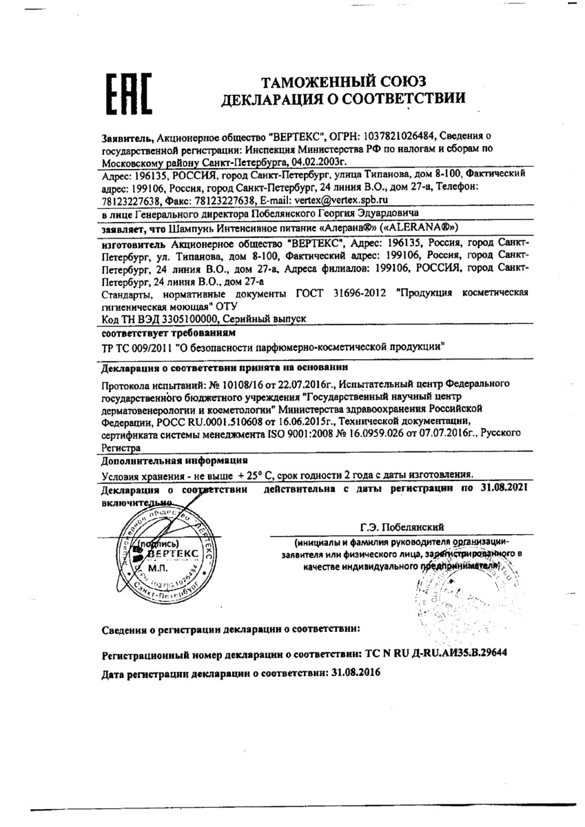 Сертификат на Алерана, шампунь интенсивное питание 250 мл, 1 шт. Сертификат на Алерана, шампунь интенсивное питание 250 мл, 1 шт.