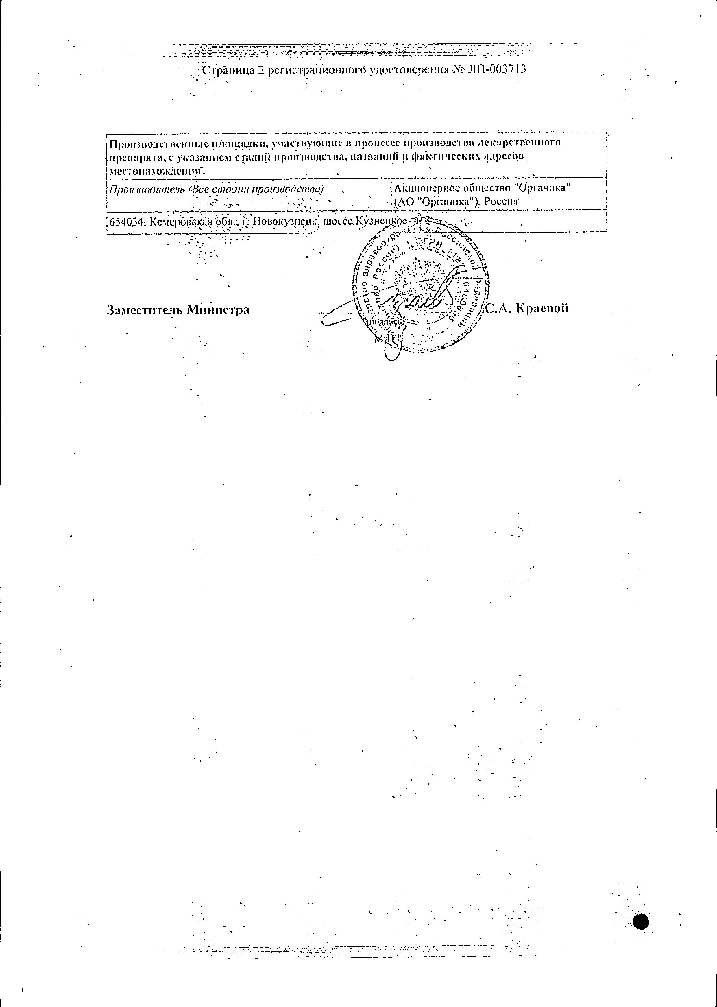 Сертификат на Венлафаксин Органика таблетки, покрытые пленочной оболочкой 75 мг, 30 шт. Сертификат на Венлафаксин Органика таблетки, покрытые пленочной оболочкой 75 мг, 30 шт.