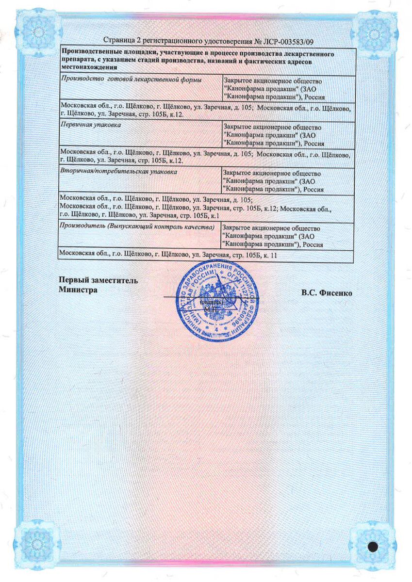 Сертификат на Суматриптан Канон, таблетки, покрыт. плен. об. 50 мг, 10 шт.