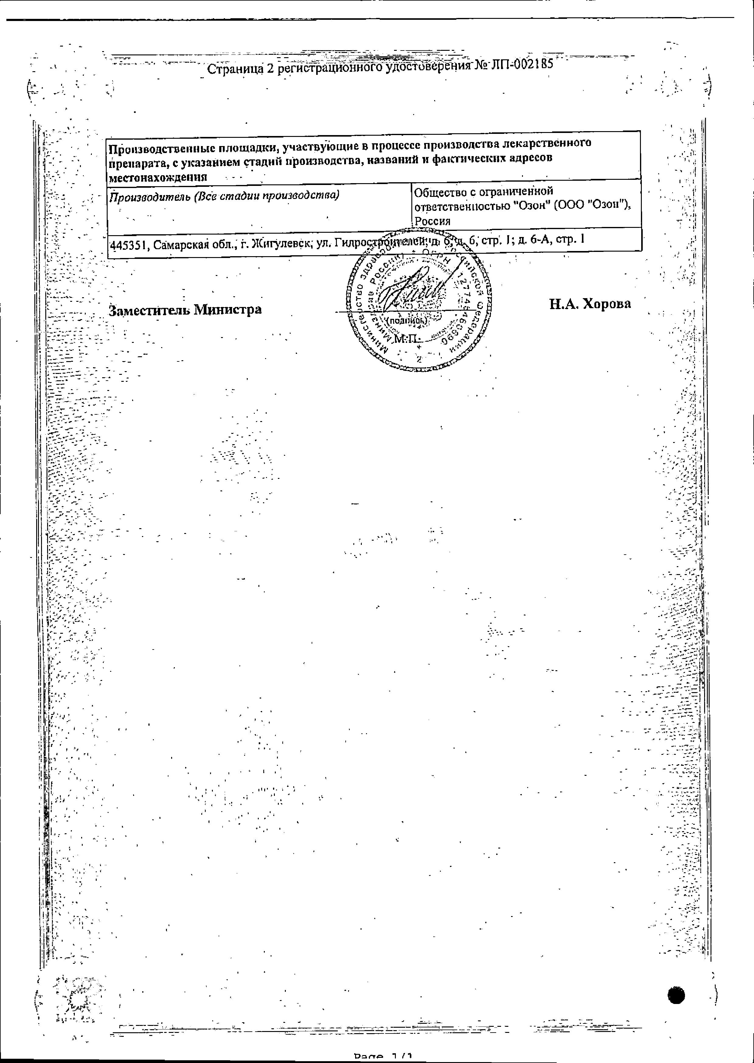 Сертификат на Троксерутин, капсулы 300 мг (Озон), 30 шт.