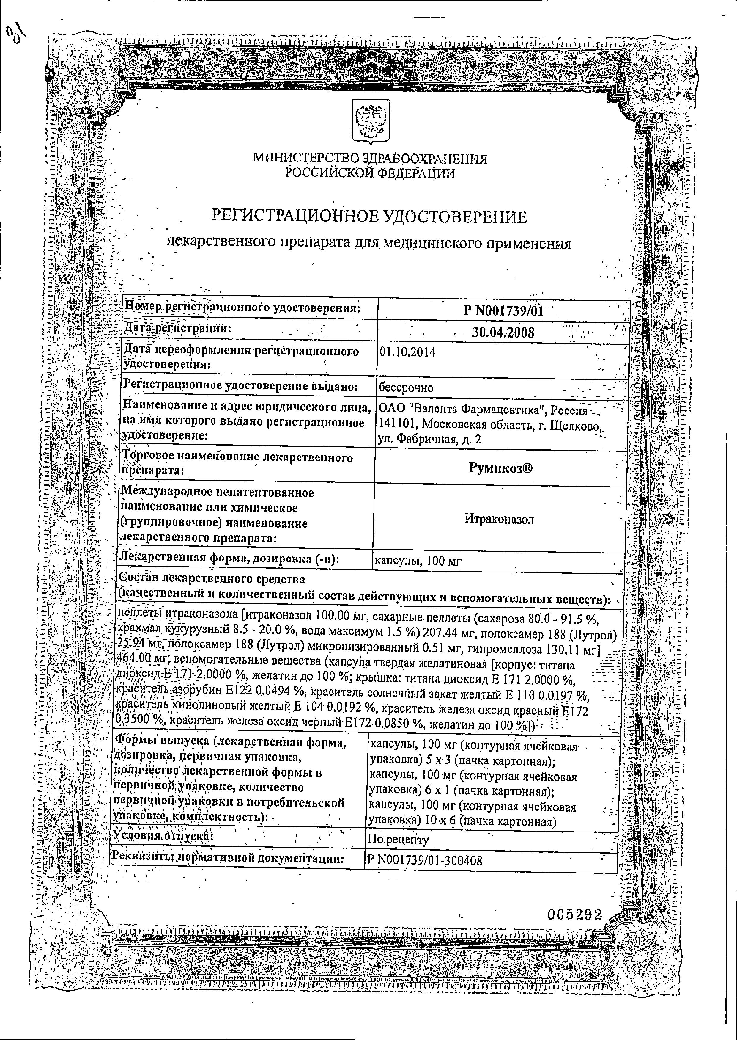 Сертификат Румикоз Сертификат Румикоз