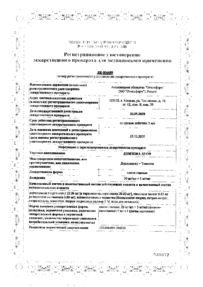 Сертификат Домизиа Дуо Сертификат Домизиа Дуо