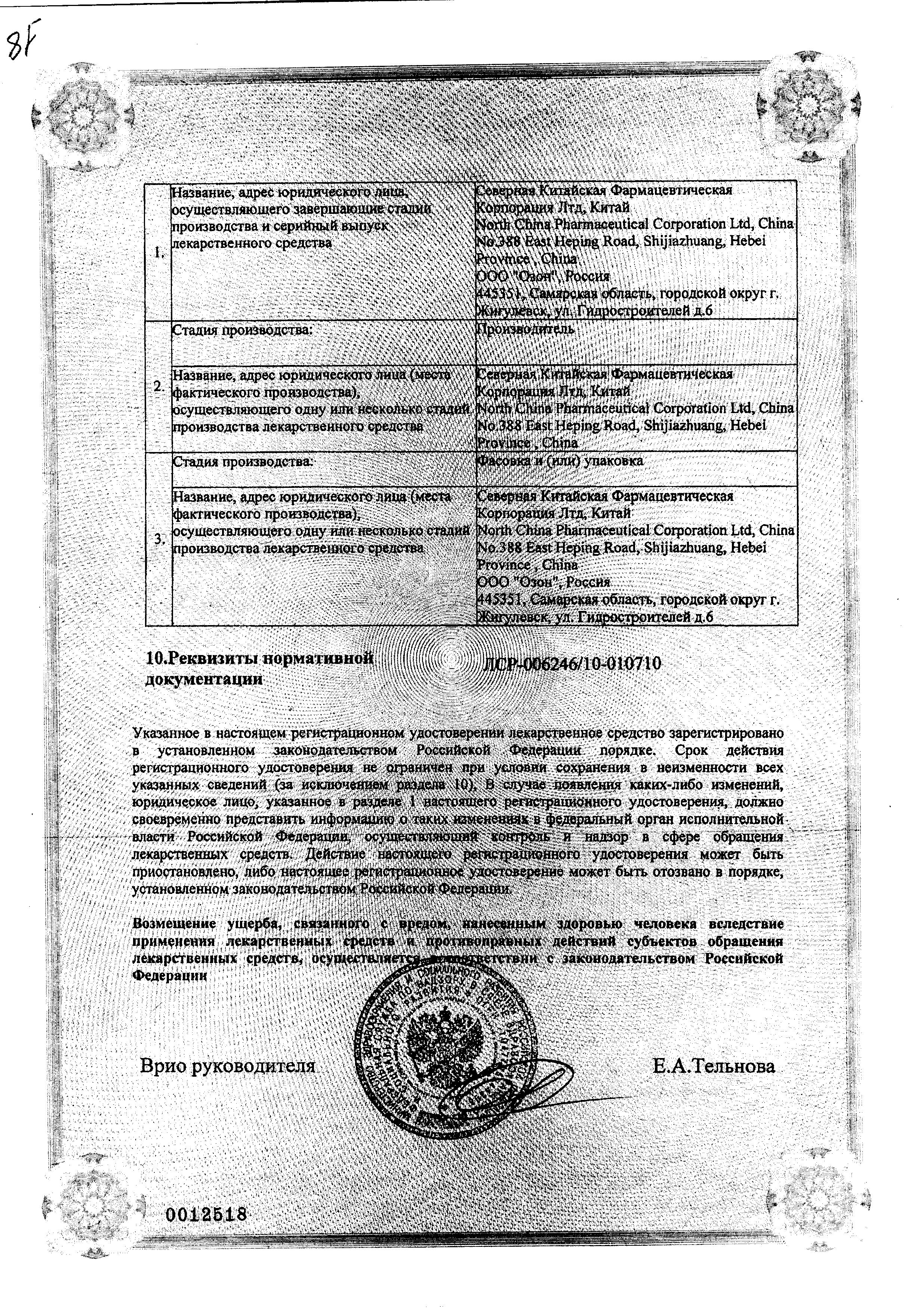 Сертификат Амоксициллин+Клавулановая кислота Сертификат Амоксициллин+Клавулановая кислота