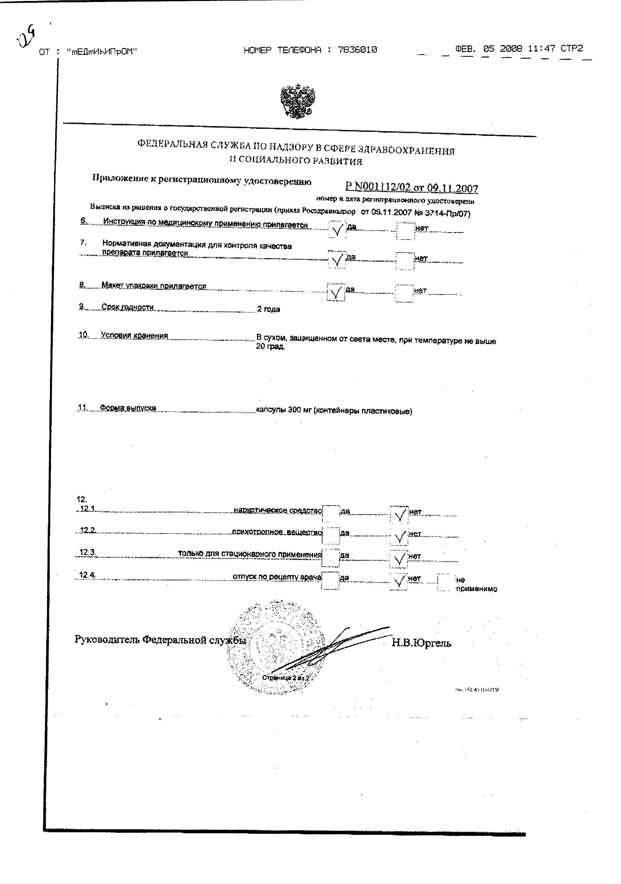 Сертификат Энтеросан