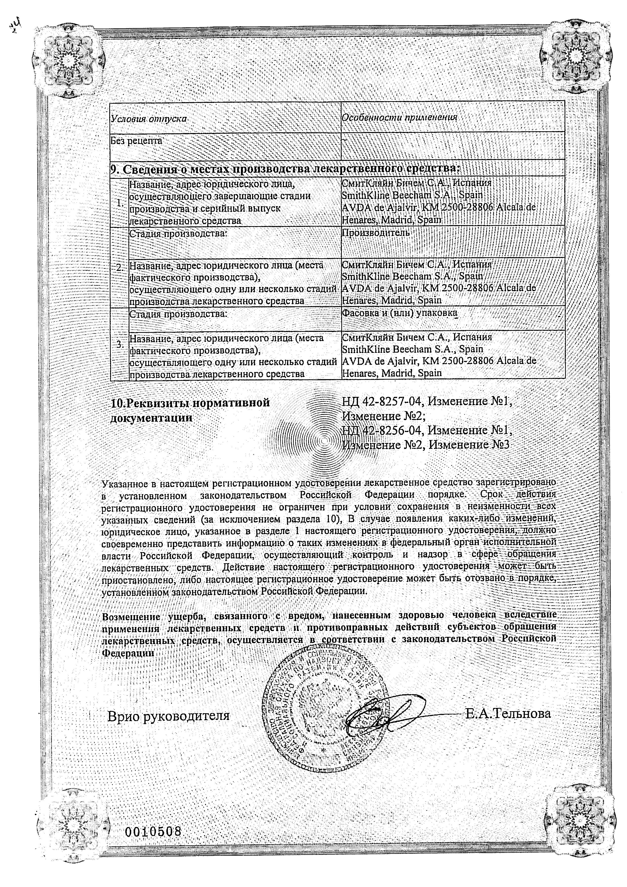 Сертификат Колдрекс Сертификат Колдрекс