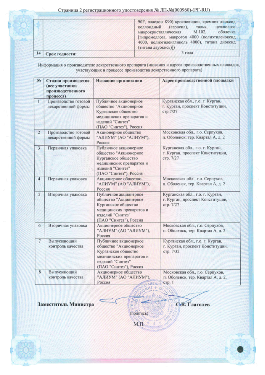 Сертификат на Валацикловир-АКОС, таблетки покрыт. плен. об. 500 мг, 40 шт. Сертификат на Валацикловир-АКОС, таблетки покрыт. плен. об. 500 мг, 40 шт.