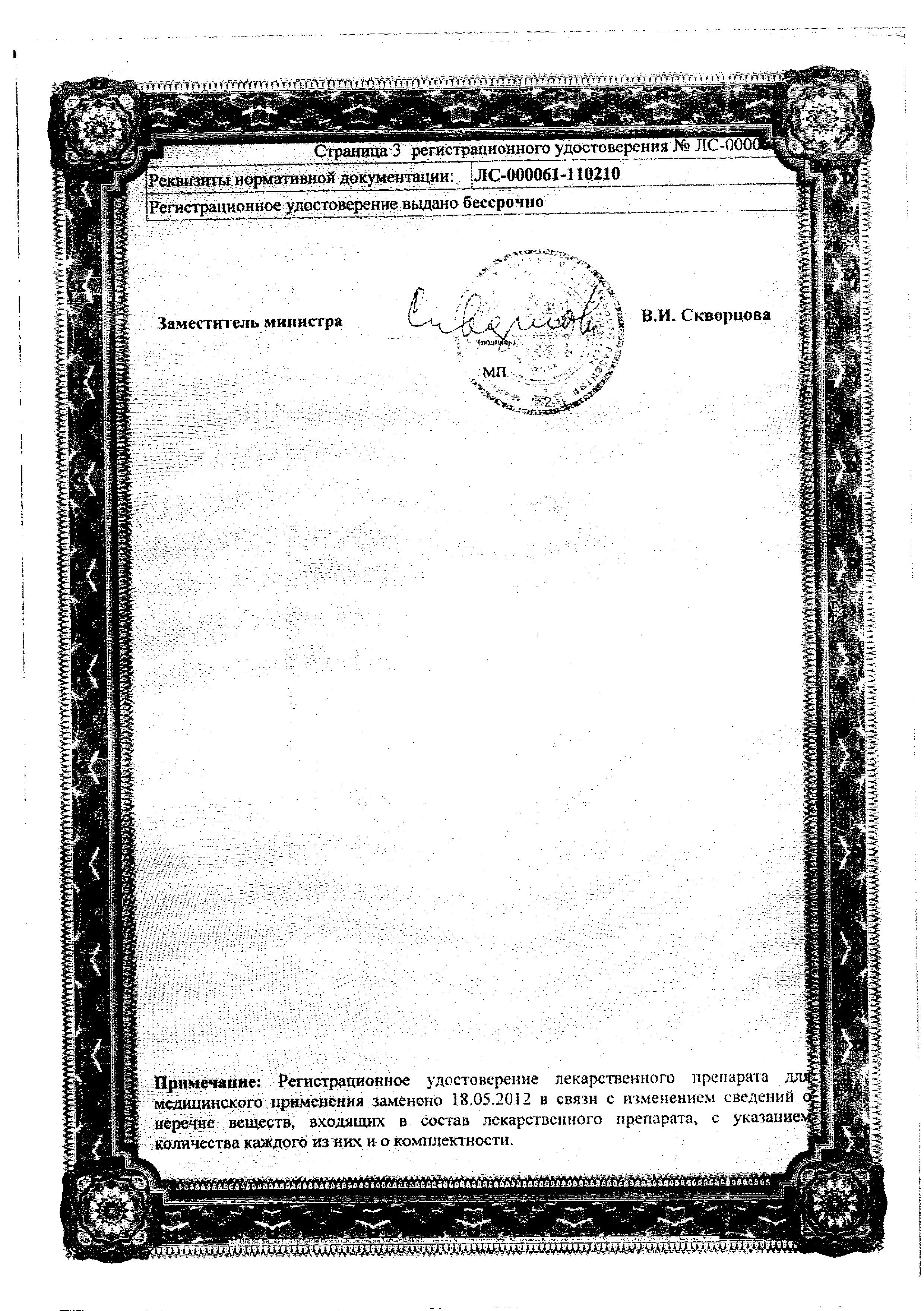 Сертификат Флорацид