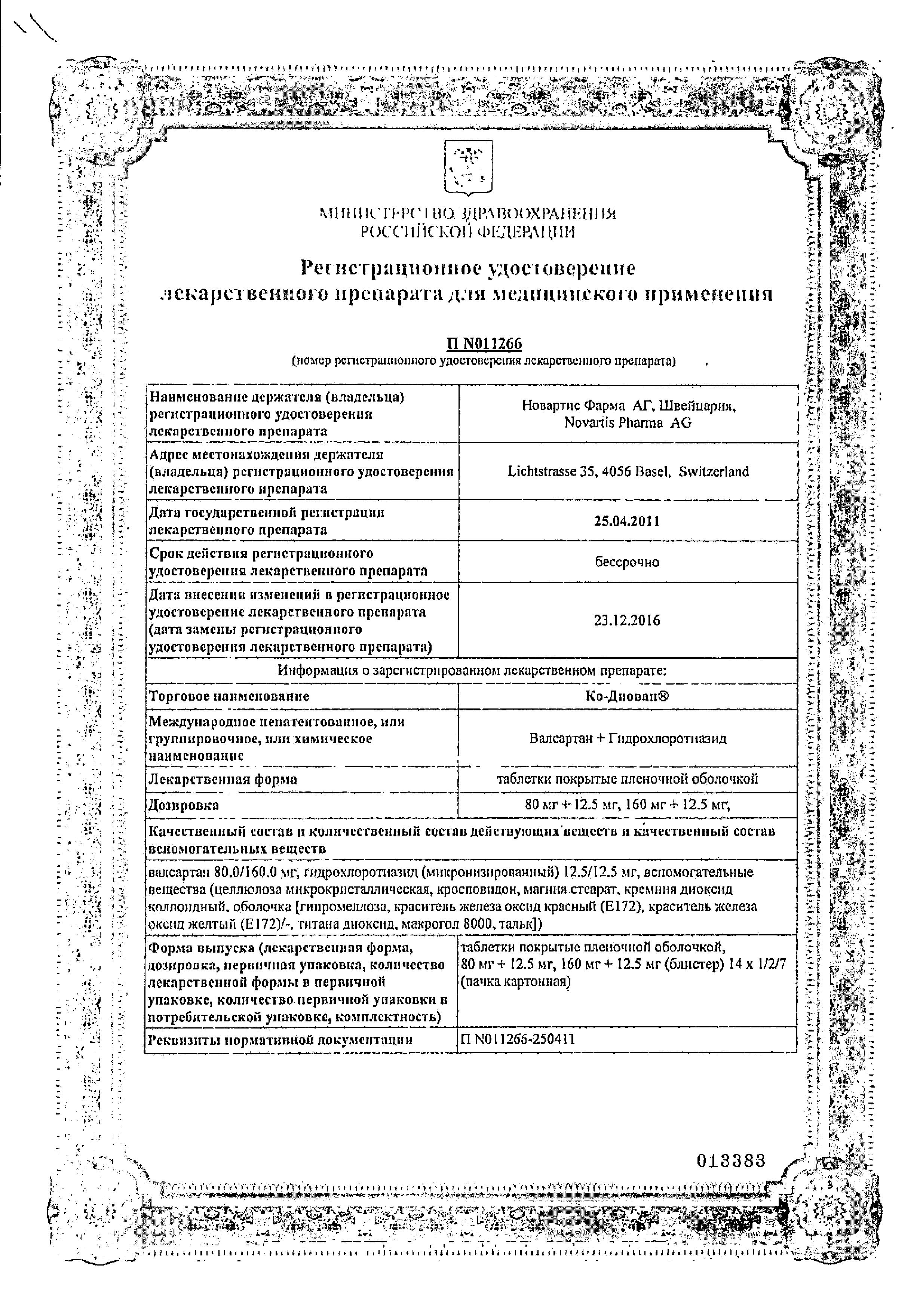 Сертификат Ко-диован Сертификат Ко-диован