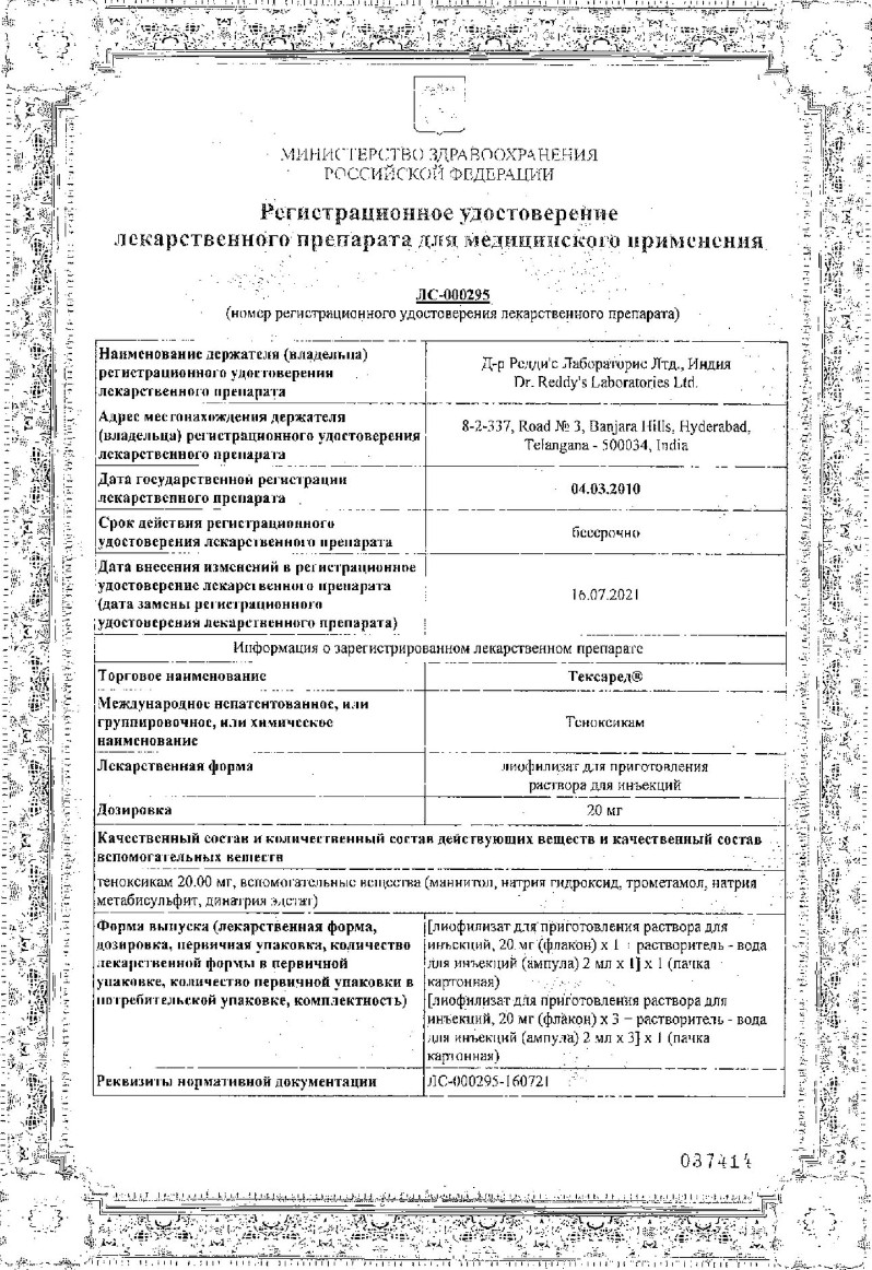 Сертификат Тексаред
