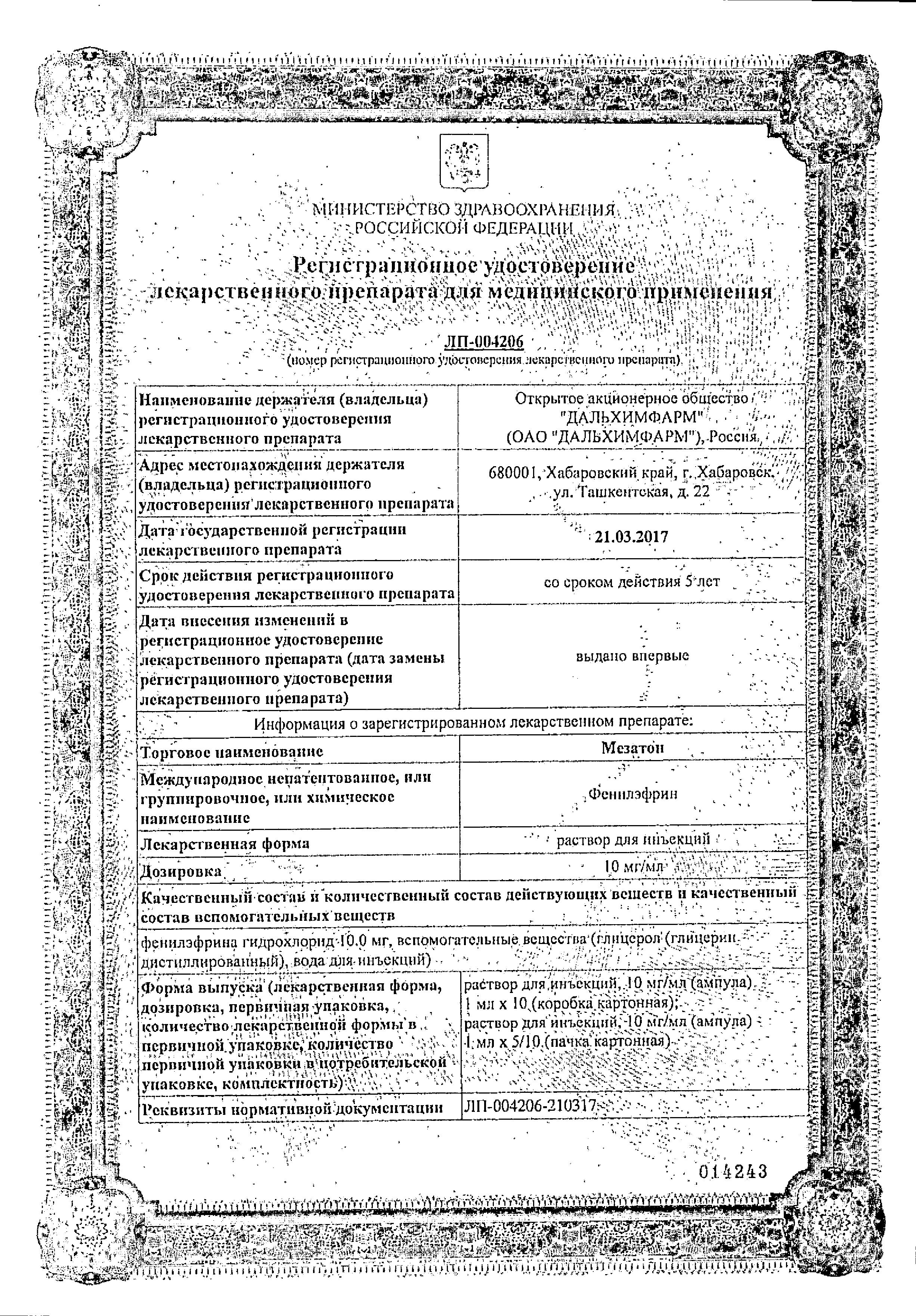 Сертификат Мезатон