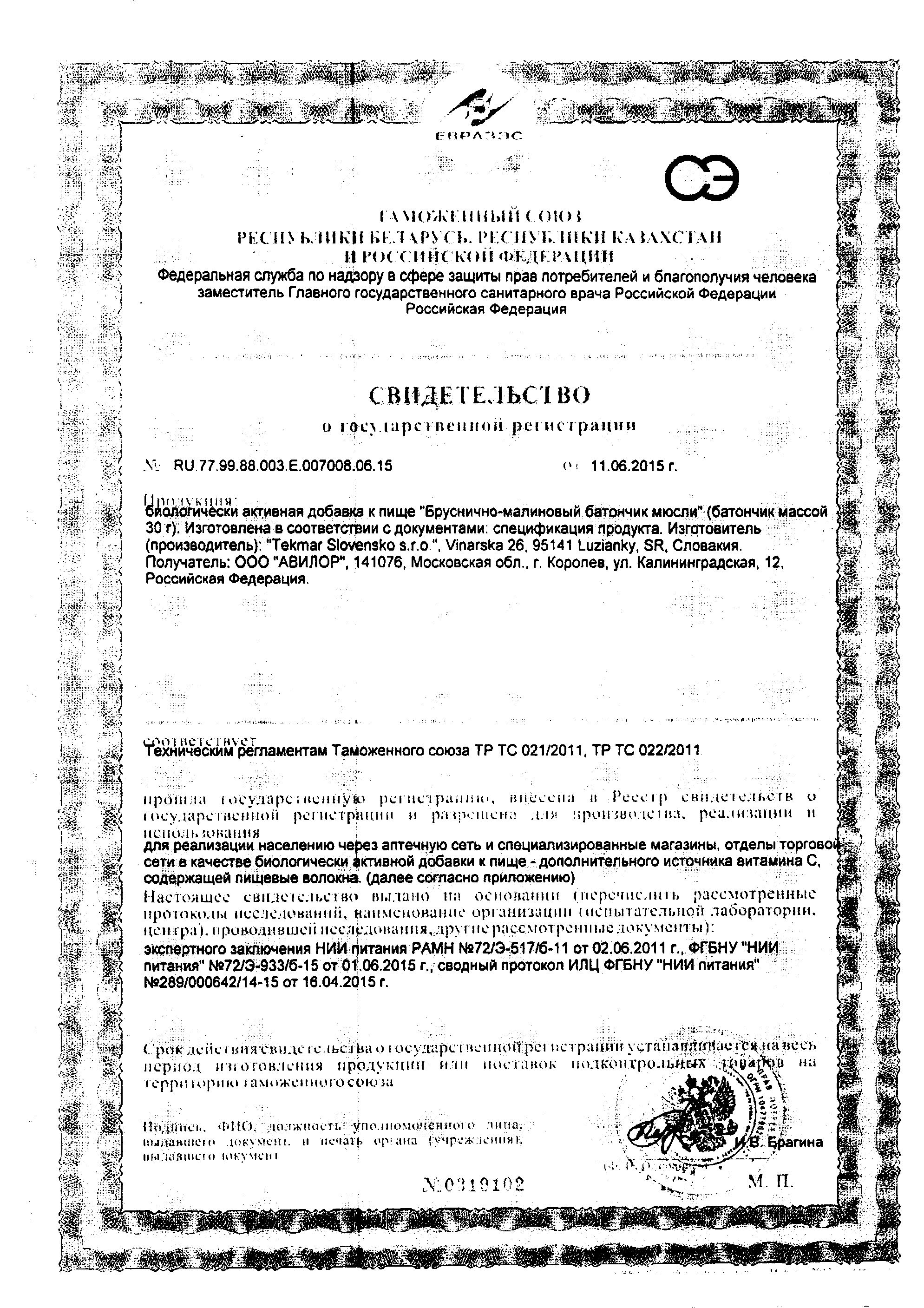 Сертификат на Мюсли, батончик (малина/брусника, без сахара), 30 г Сертификат на Мюсли, батончик (малина/брусника, без сахара), 30 г