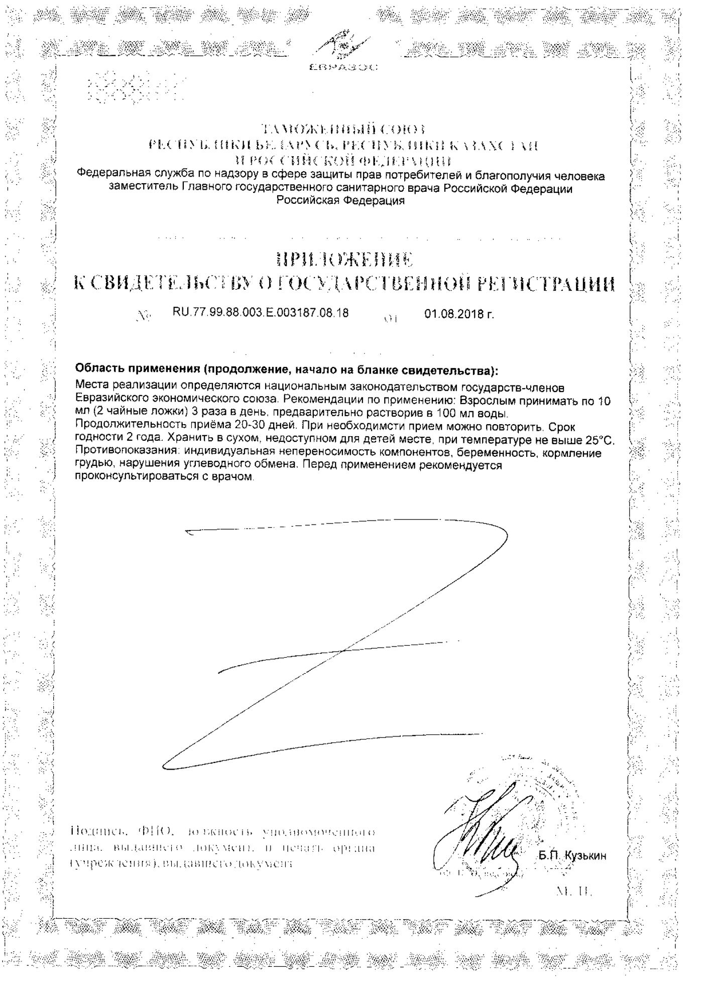 Сертификат Самбукол Сертификат Самбукол