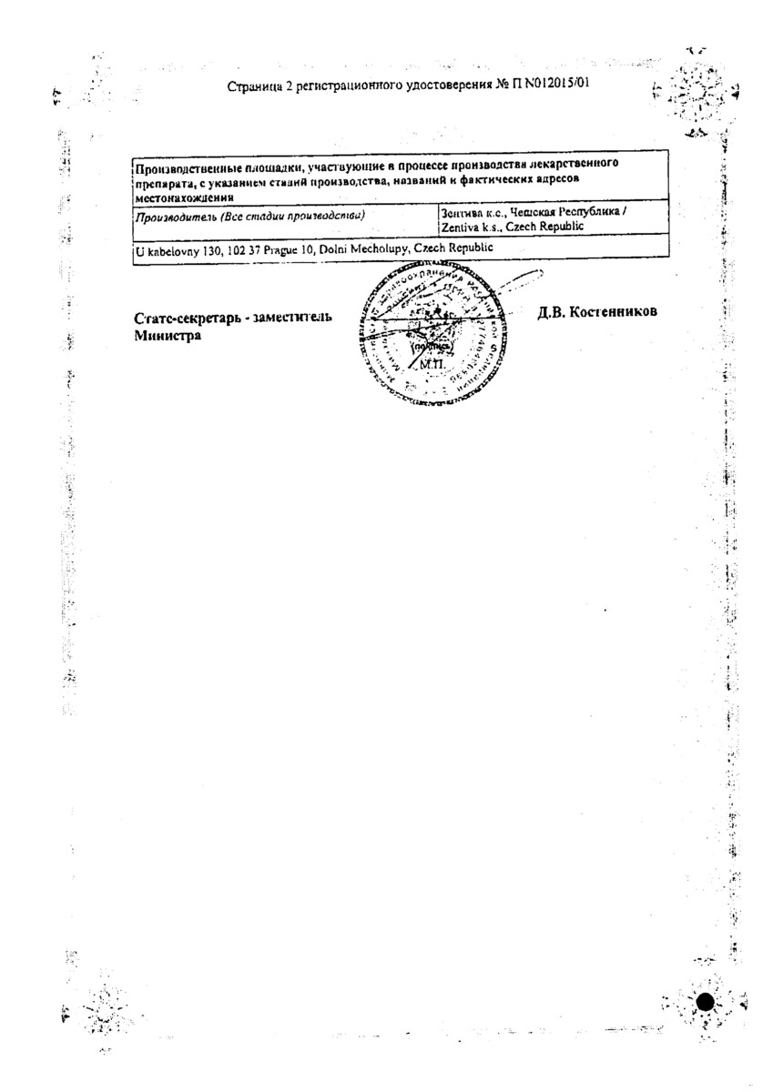 Сертификат Хлорпротиксен Сертификат Хлорпротиксен