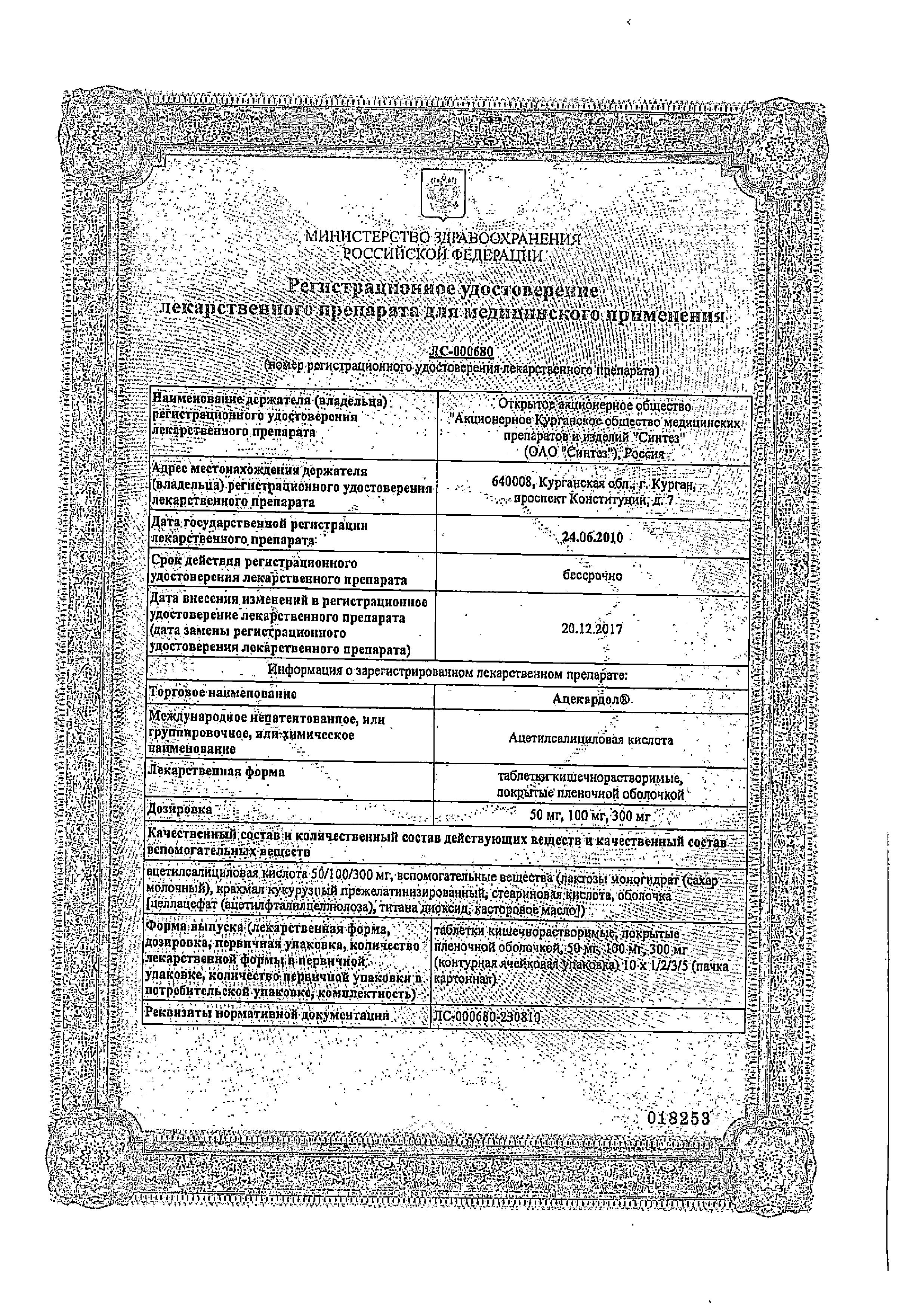 Сертификат на Антиагрегантные препараты