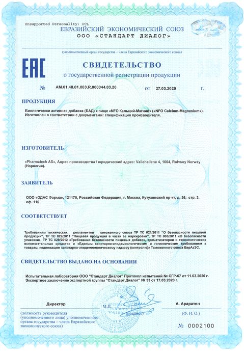 Сертификат