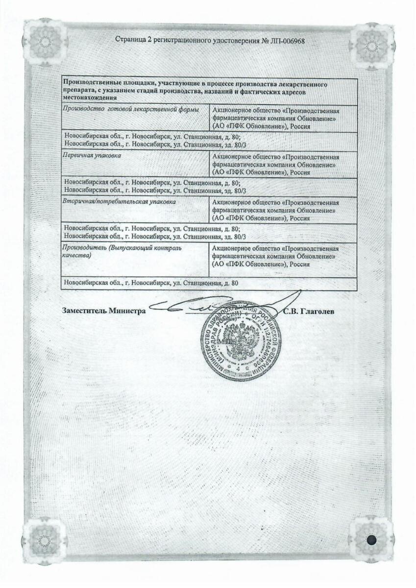 Сертификат на Метопролол Реневал, таблетки 50 мг, 60 шт.