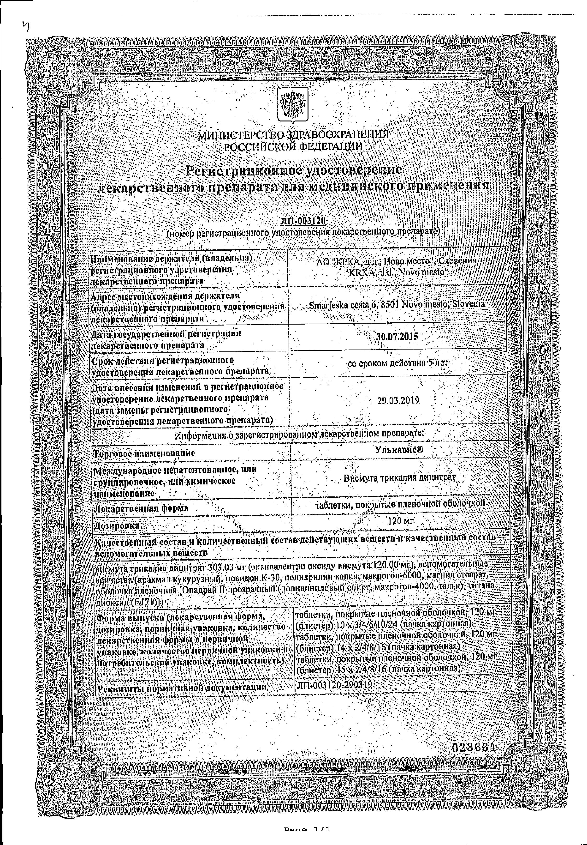 Сертификат Улькавис