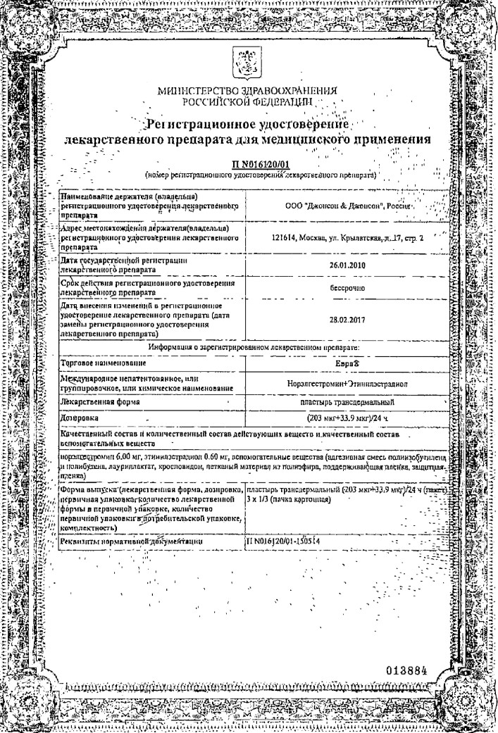 Сертификат Евра