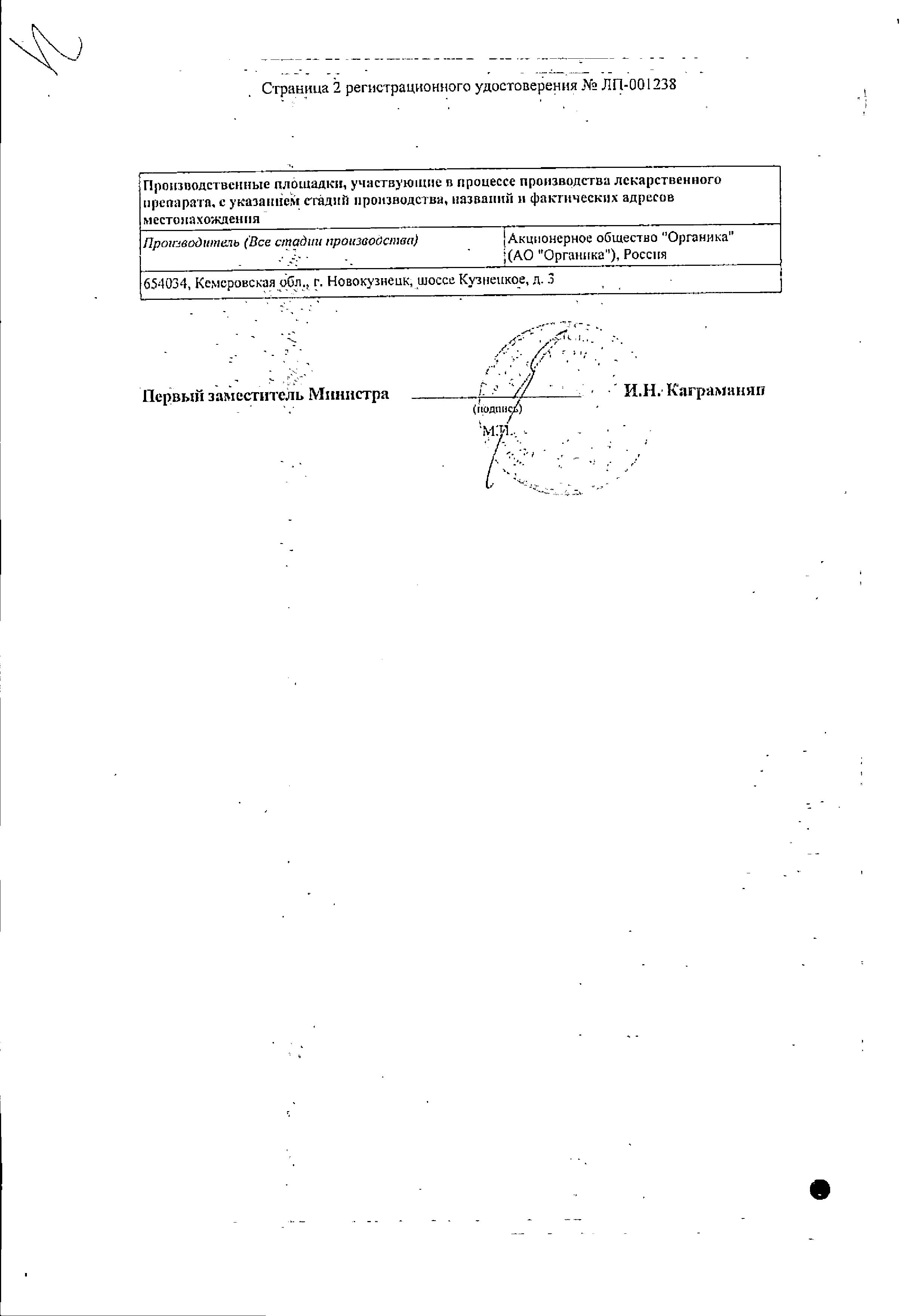 Сертификат на Кетопрофен Органика, таблетки покрыт. плен. об. 100 мг, таблетки, 20 шт. Сертификат на Кетопрофен Органика, таблетки покрыт. плен. об. 100 мг, таблетки, 20 шт.