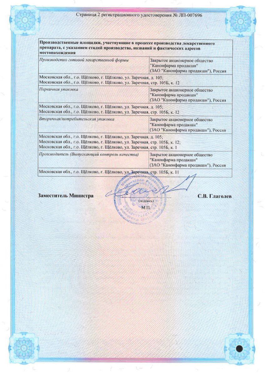 Сертификат на Ребамипид Канон, таблетки, покрытые пленочной оболочкой 100 мг, 90 шт. Сертификат на Ребамипид Канон, таблетки, покрытые пленочной оболочкой 100 мг, 90 шт.