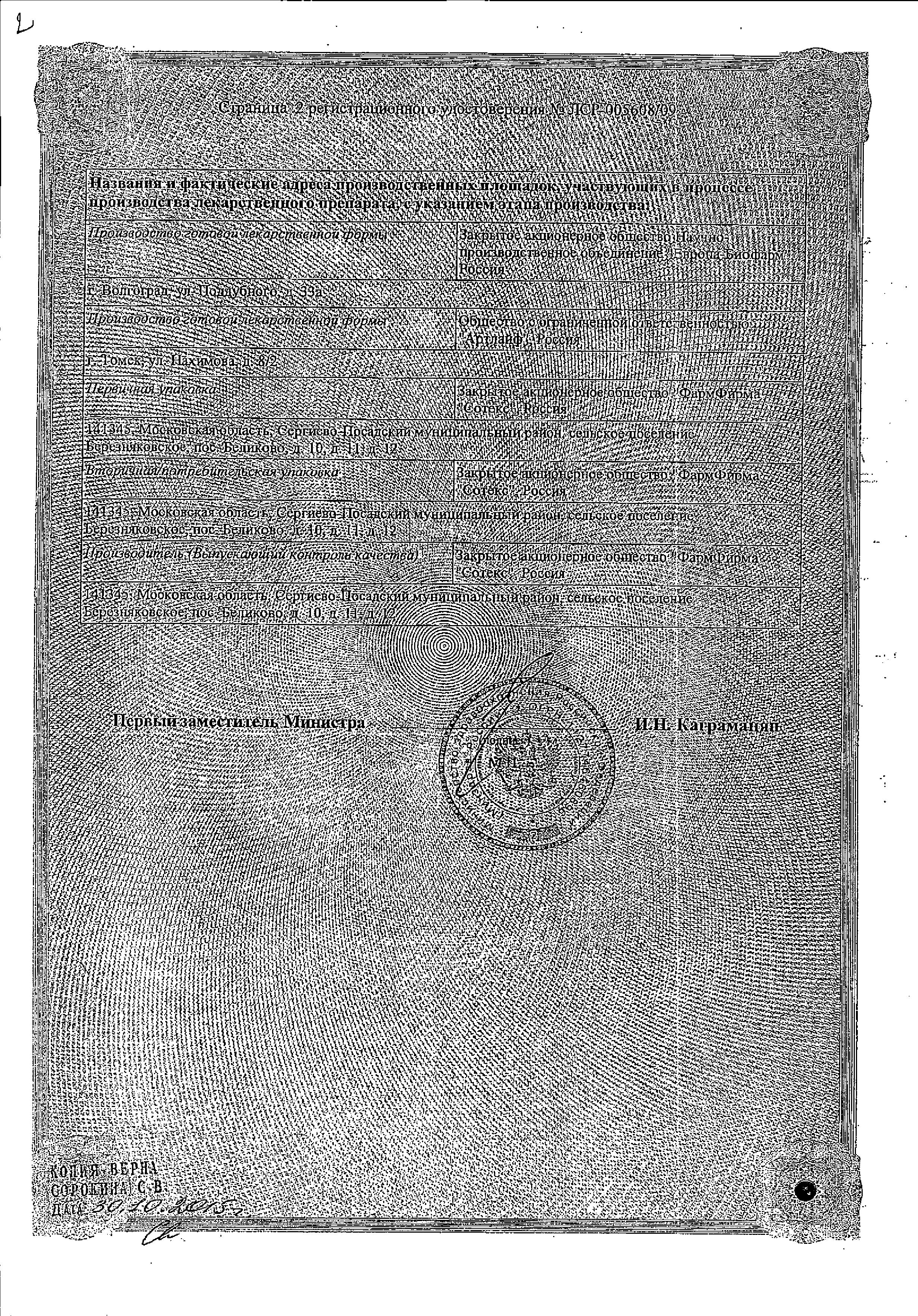 Сертификат на Церетон, капсулы 400 мг, 28 шт.