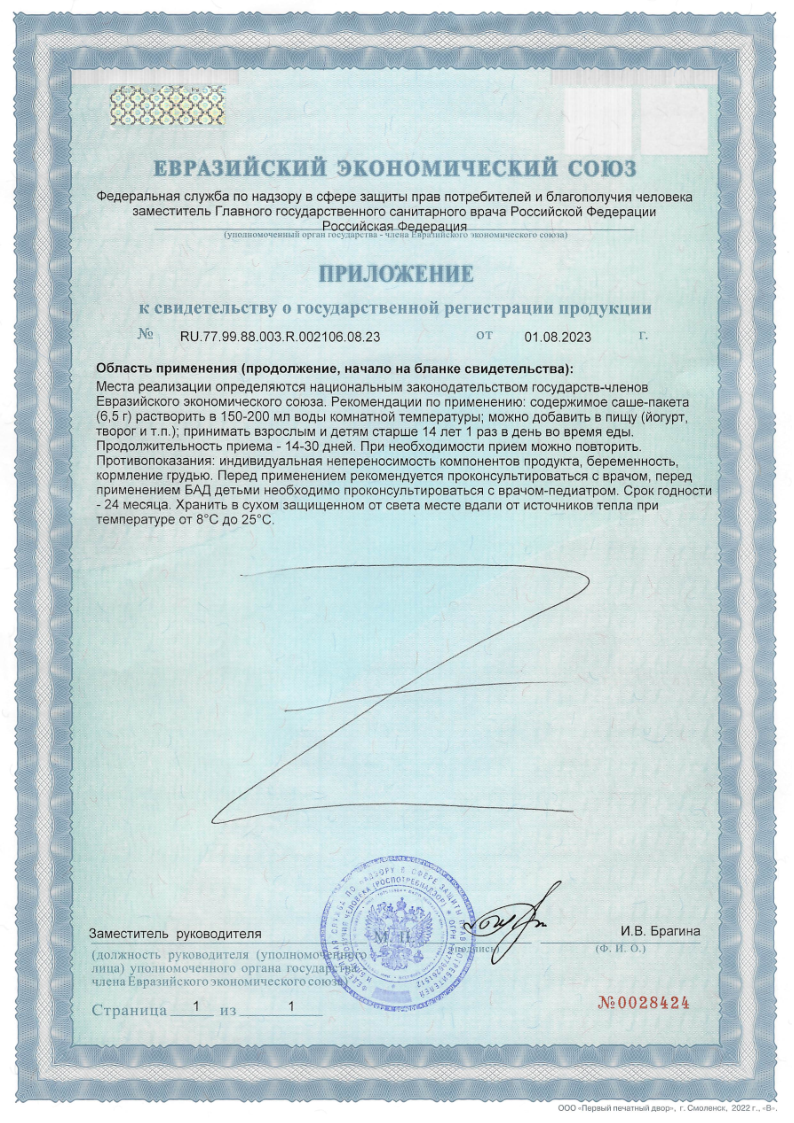 Сертификат ПробиоЛог Сертификат ПробиоЛог