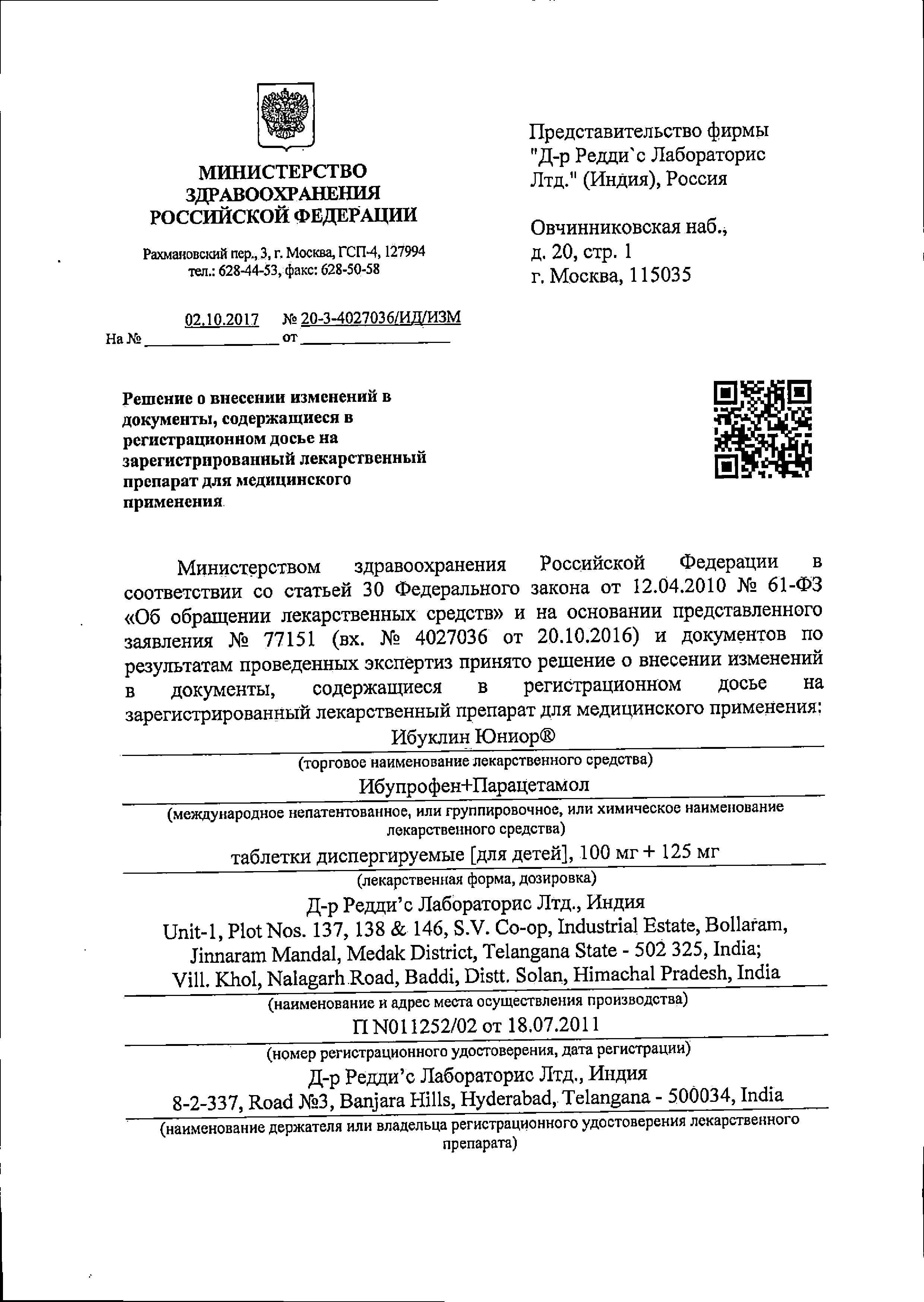 Сертификат Ибуклин Сертификат Ибуклин