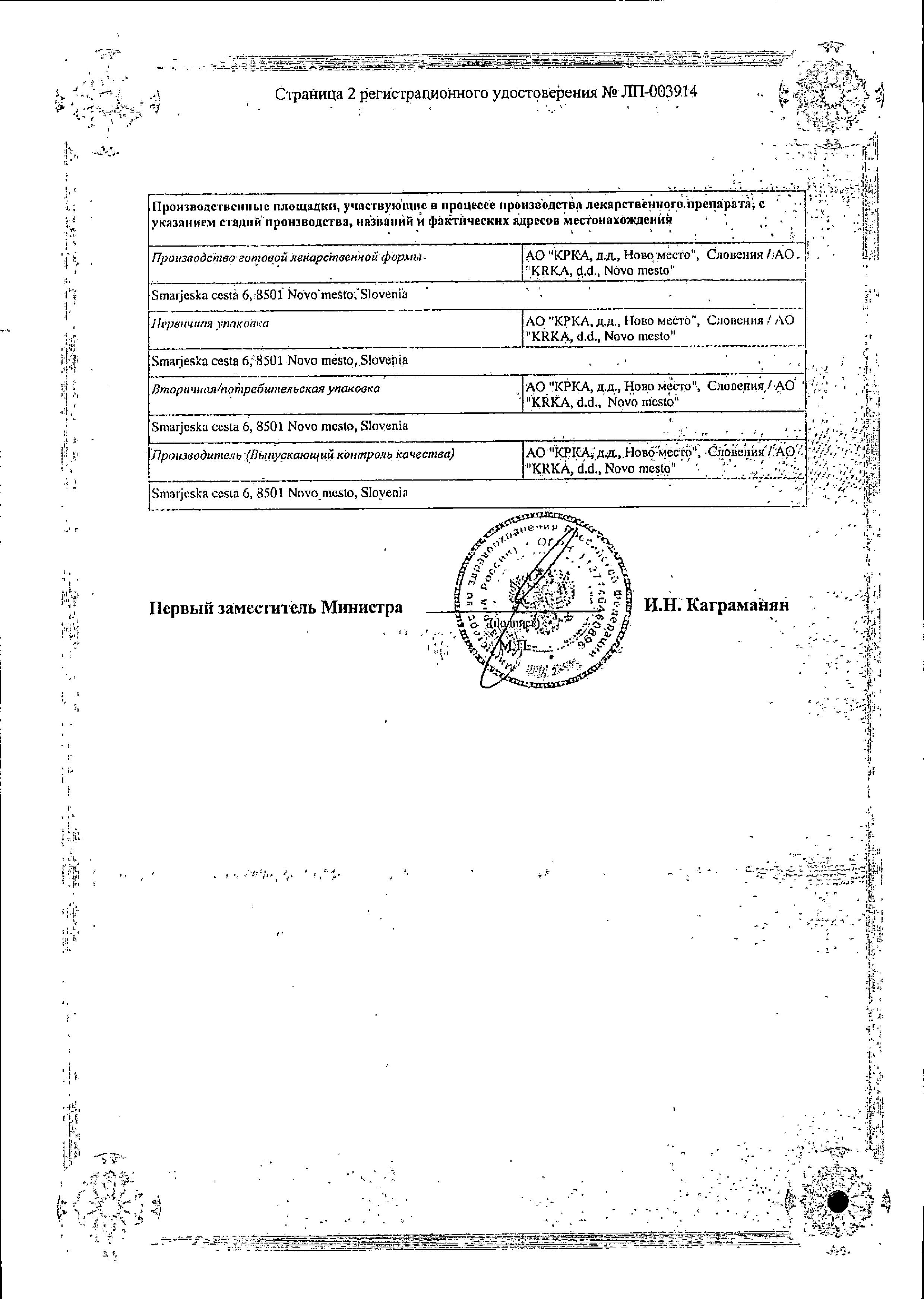 Сертификат Септолете Тотал, спрей 0.15 мг+0.5 мг, 30 мл (250 доз) Сертификат Септолете Тотал, спрей 0.15 мг+0.5 мг, 30 мл (250 доз)