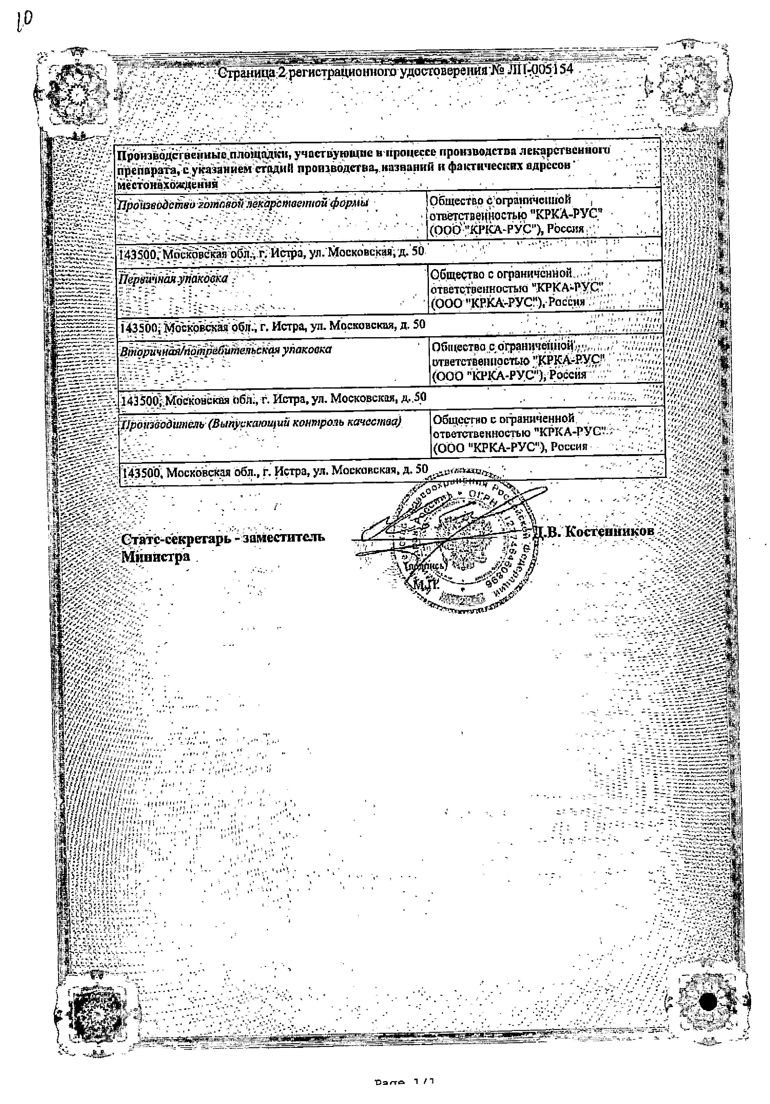Сертификат КонтрДиар