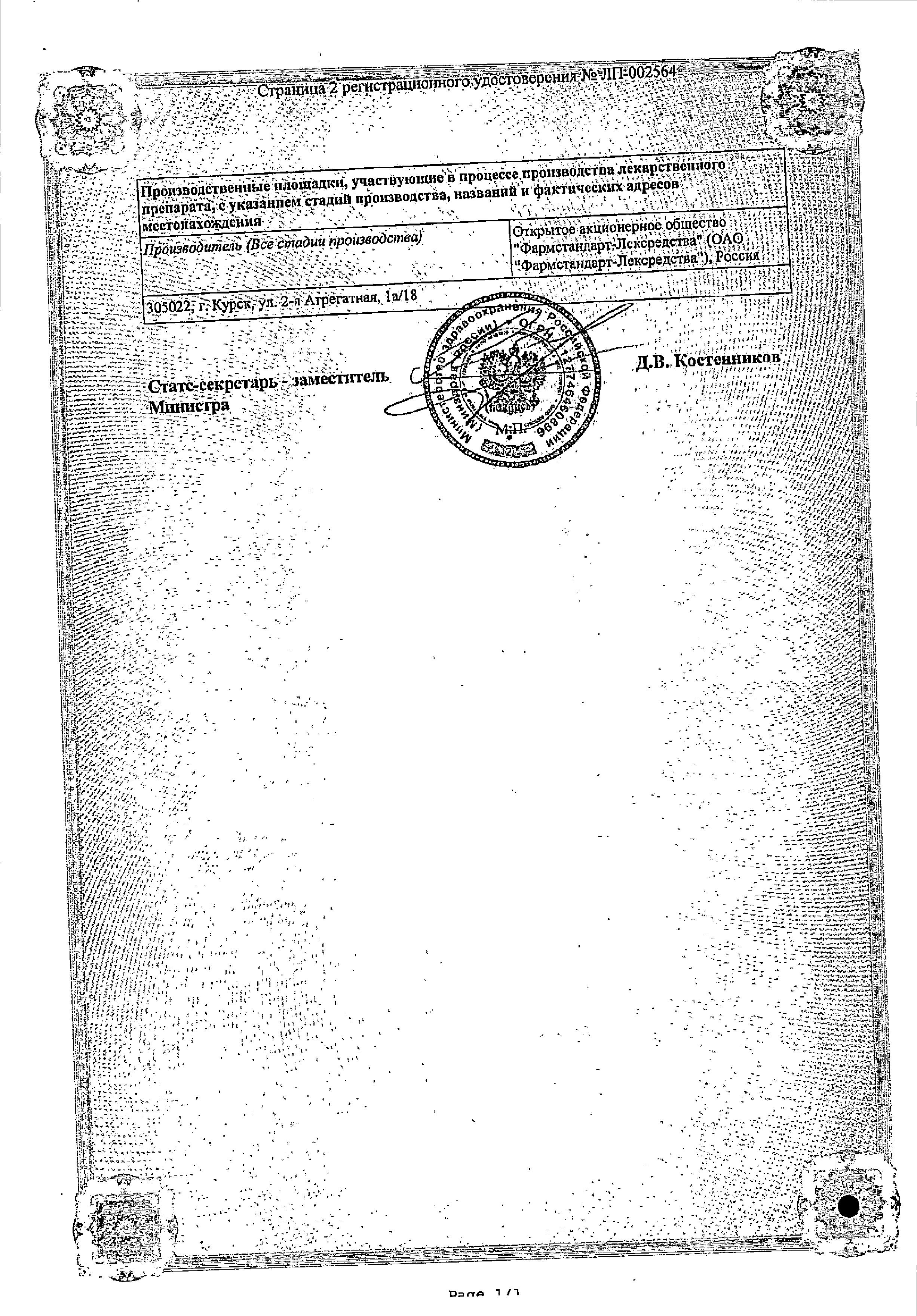Сертификат на Азитромицин, таблетки покрыт. плен. об. 500 мг (Фармстандарт), 3 шт. Сертификат на Азитромицин, таблетки покрыт. плен. об. 500 мг (Фармстандарт), 3 шт.