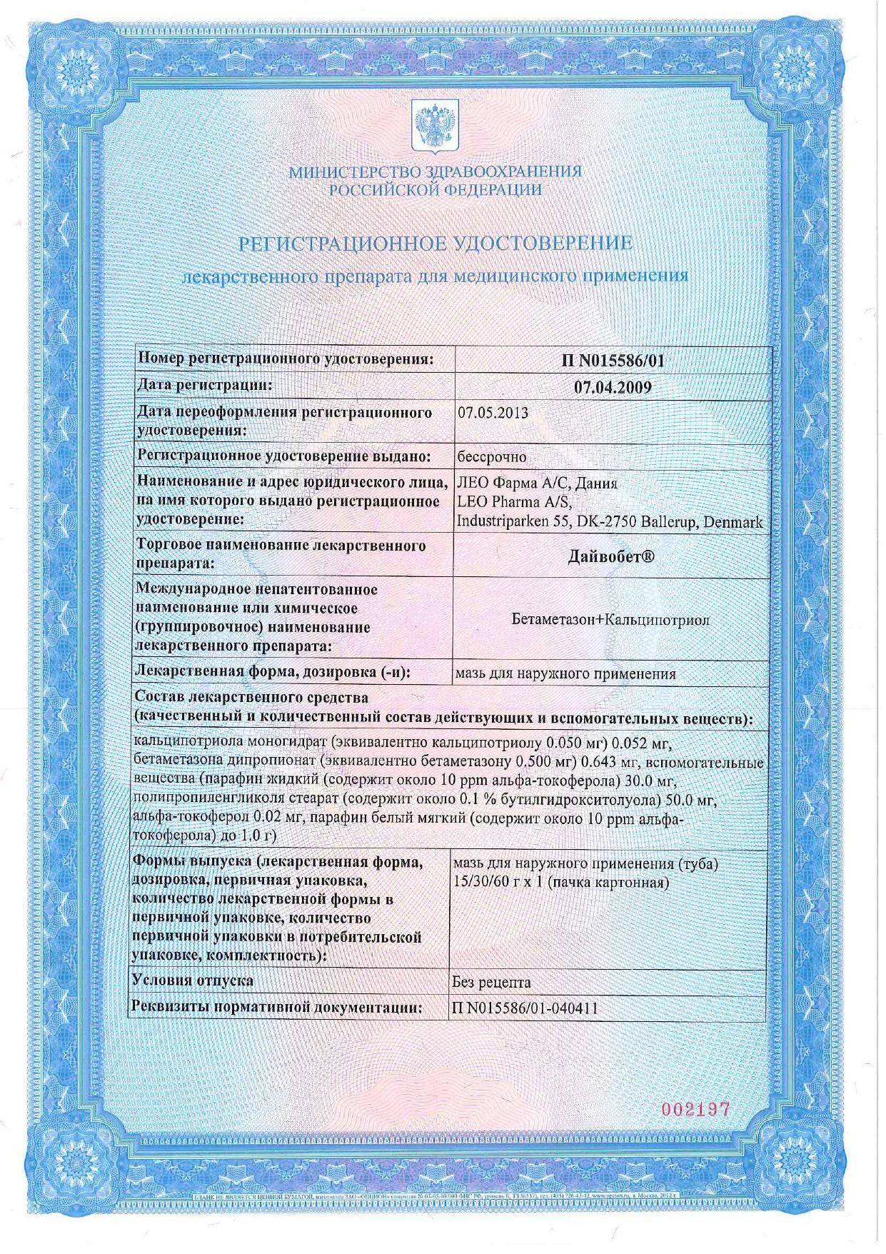 Сертификат Дайвобет Сертификат Дайвобет