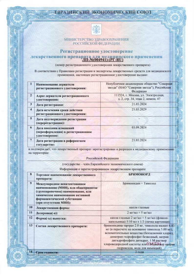 Сертификат Бримонорд Сертификат Бримонорд