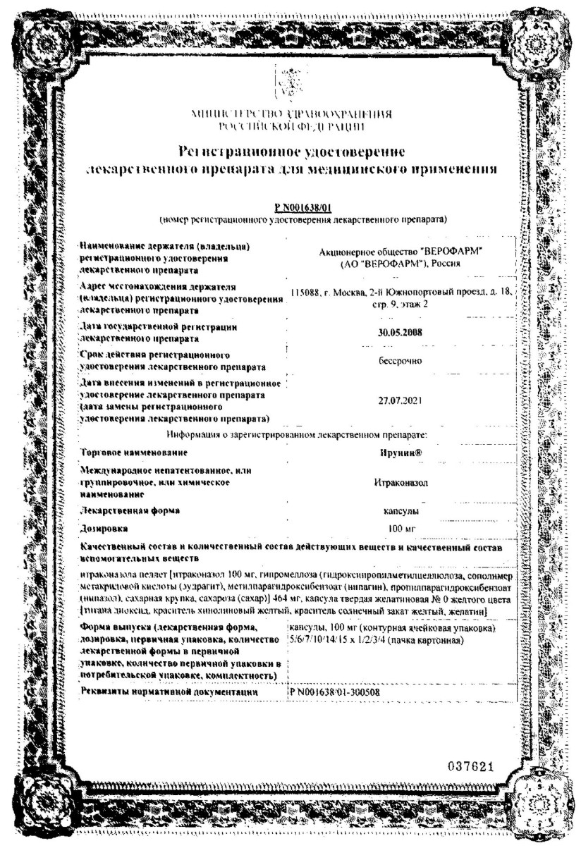 Сертификат Ирунин Сертификат Ирунин