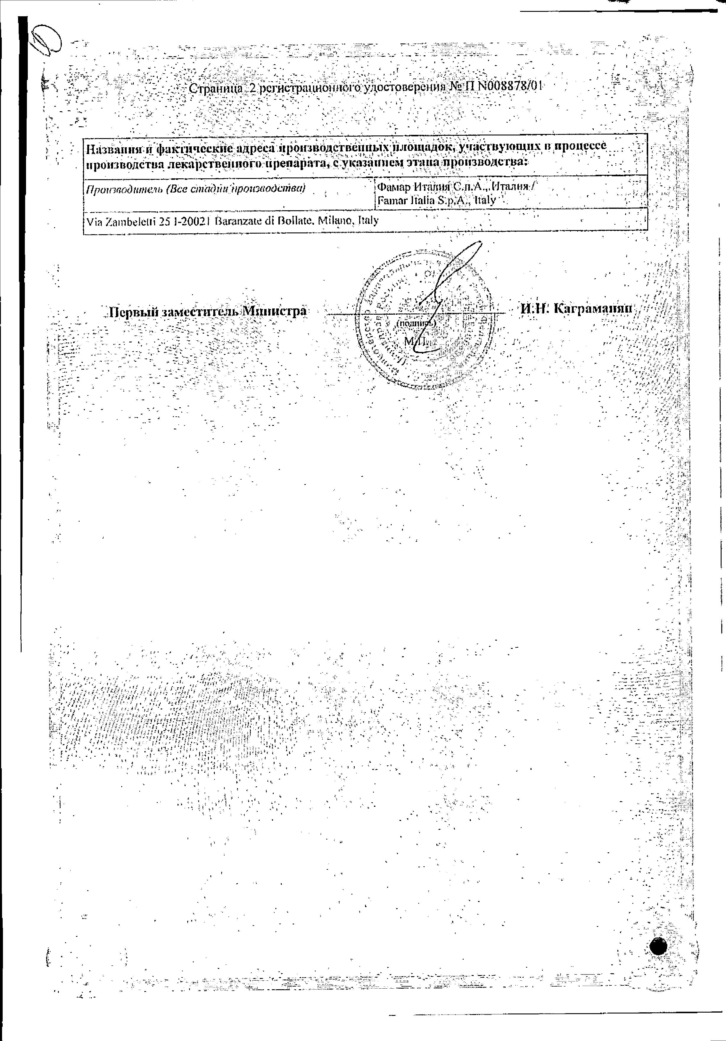 Сертификат Тавегил Сертификат Тавегил