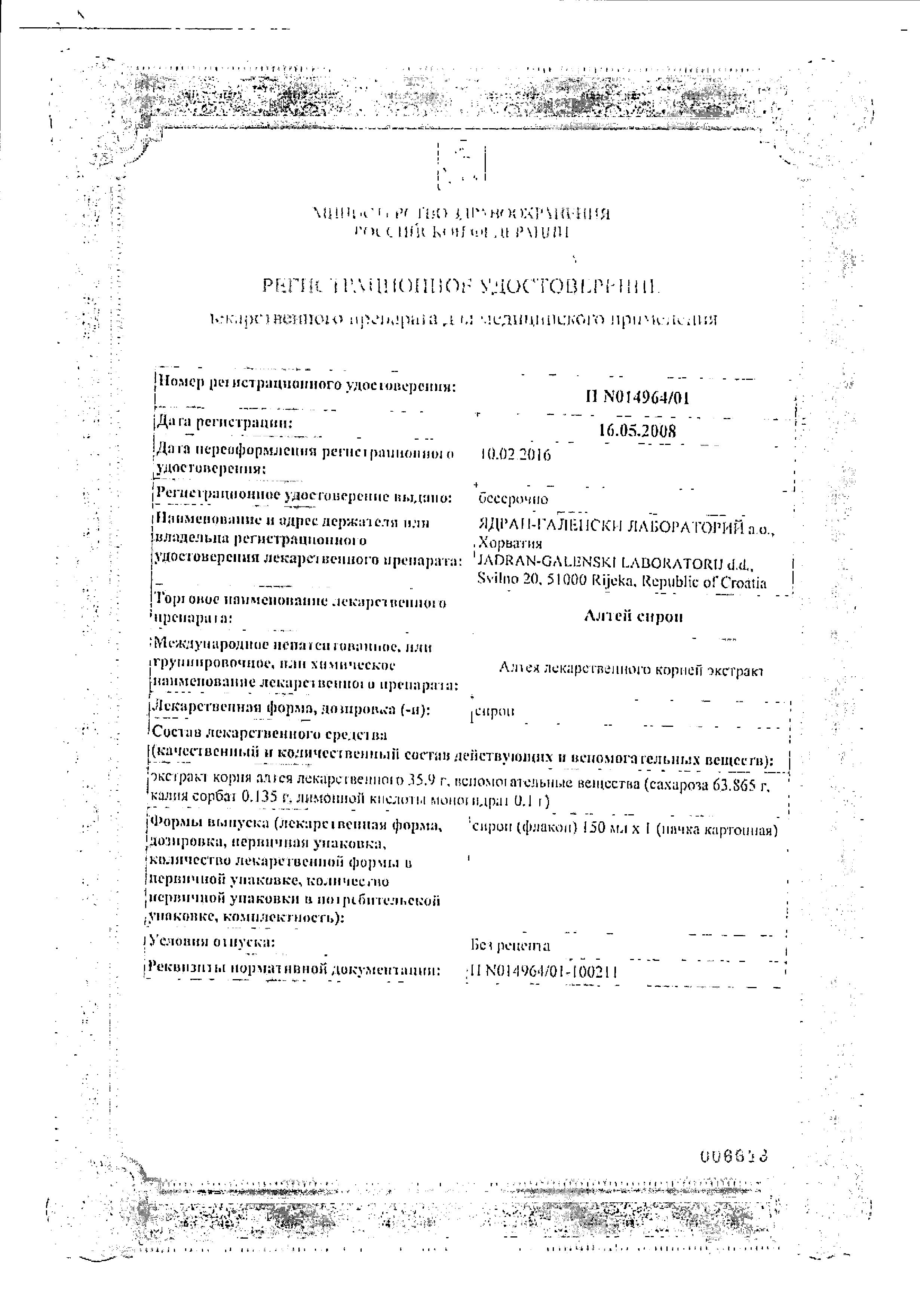 Сертификат Алтей Сертификат Алтей