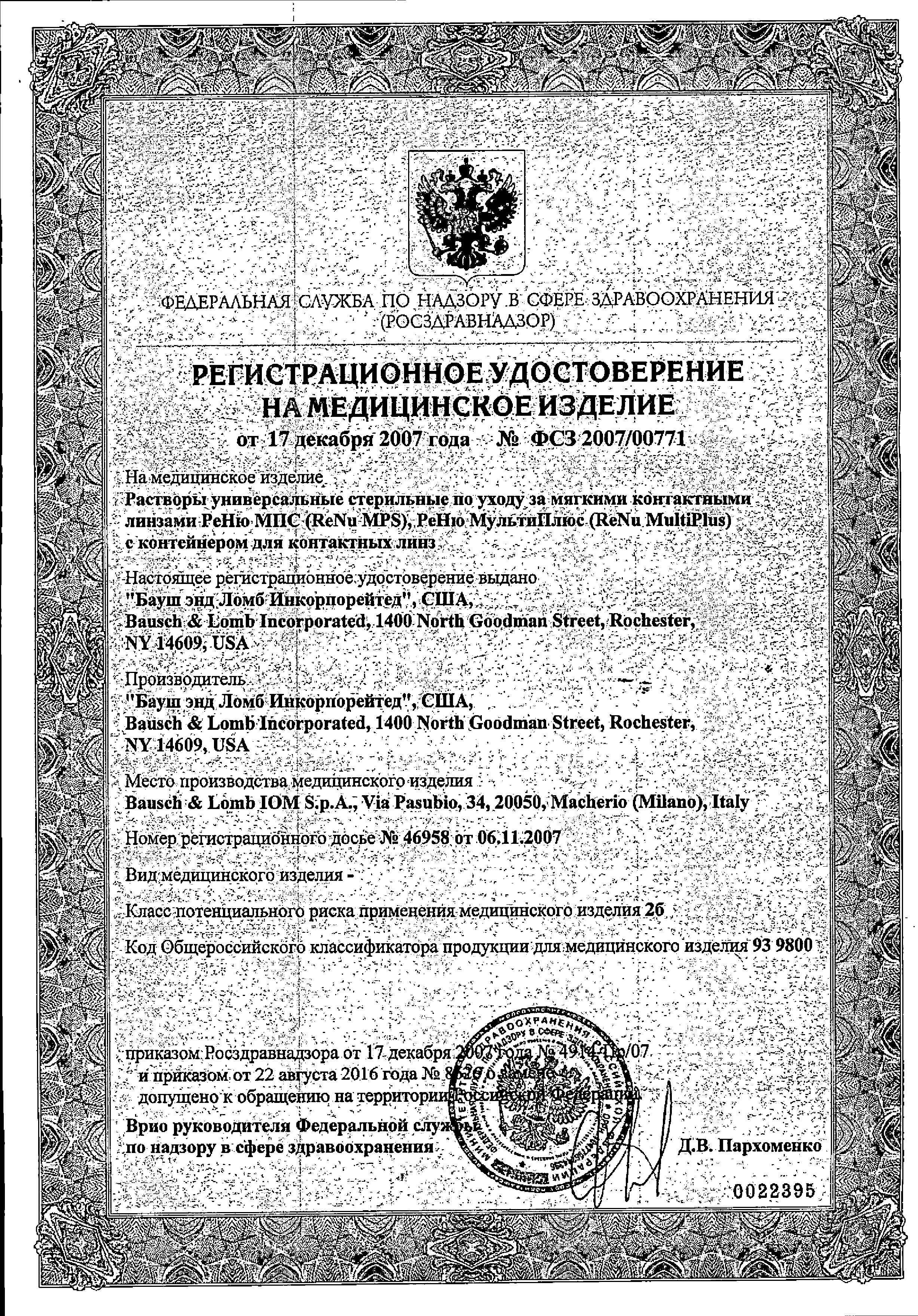 Сертификат РенуМультиПлюс Сертификат РенуМультиПлюс