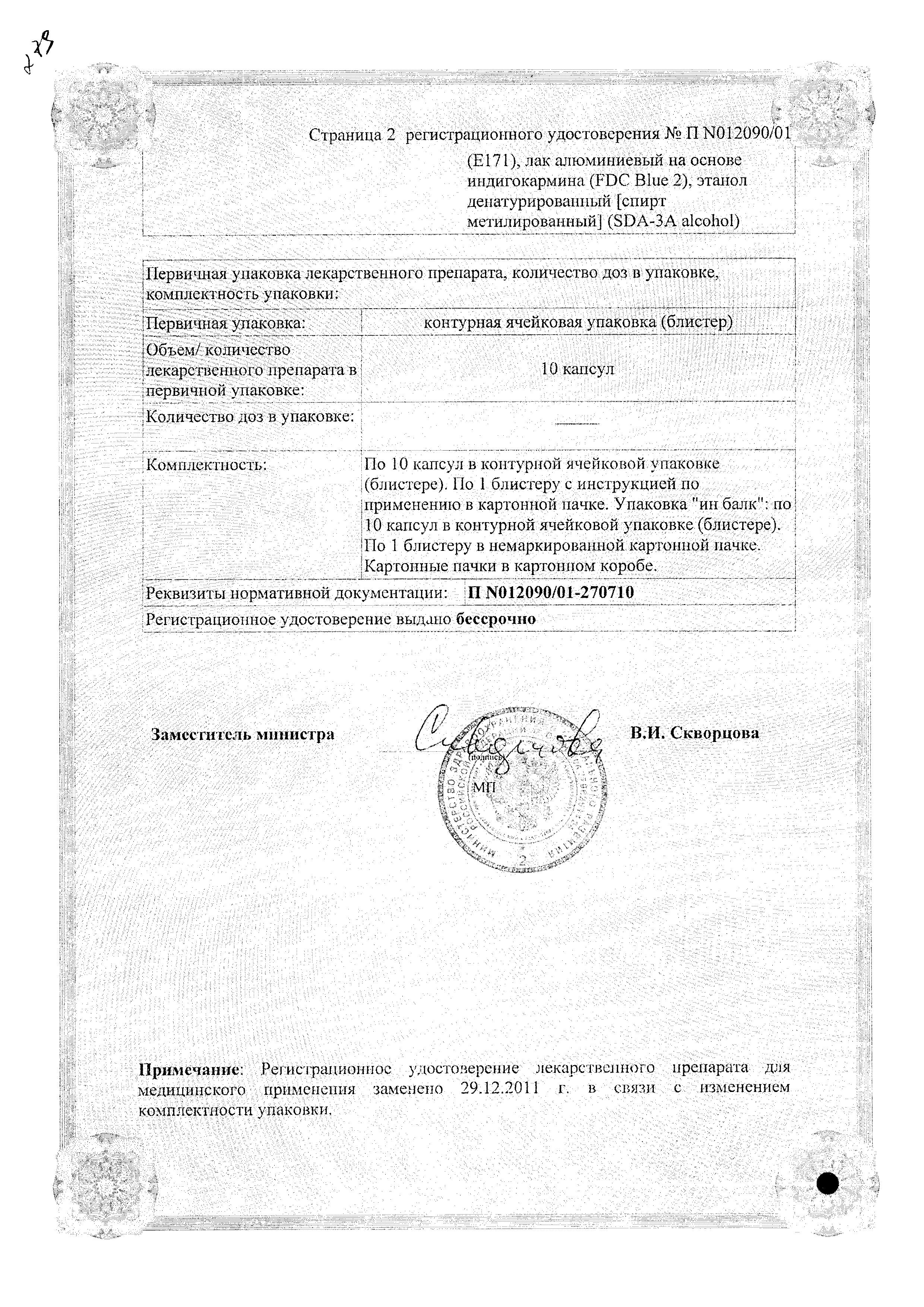 Сертификат Тамифлю