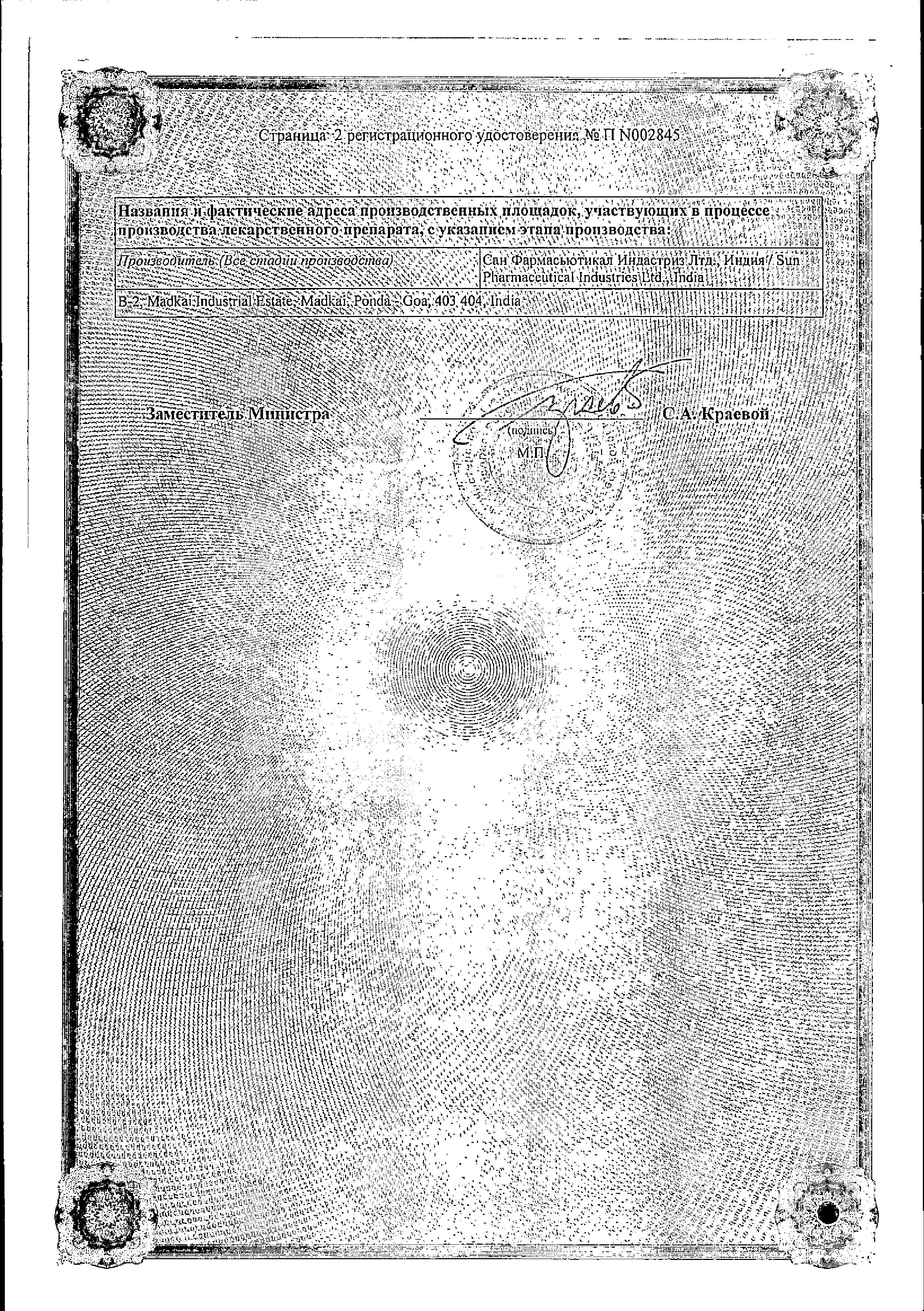 Сертификат на Норбактин, таблетки покрыт. плен. об. 400 мг, 10 шт.