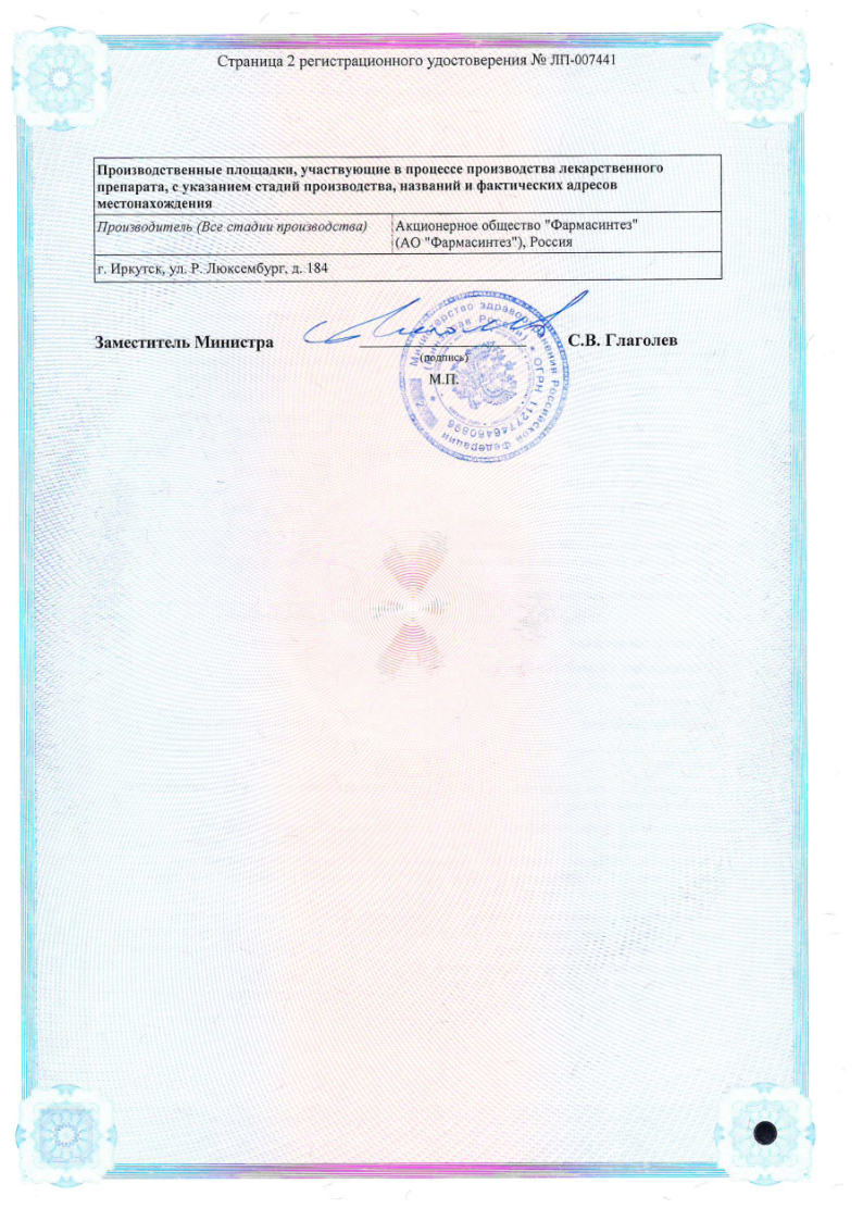 Сертификат Гепцифол