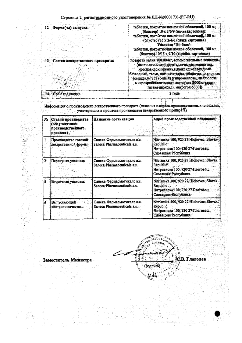 Сертификат Лозап
