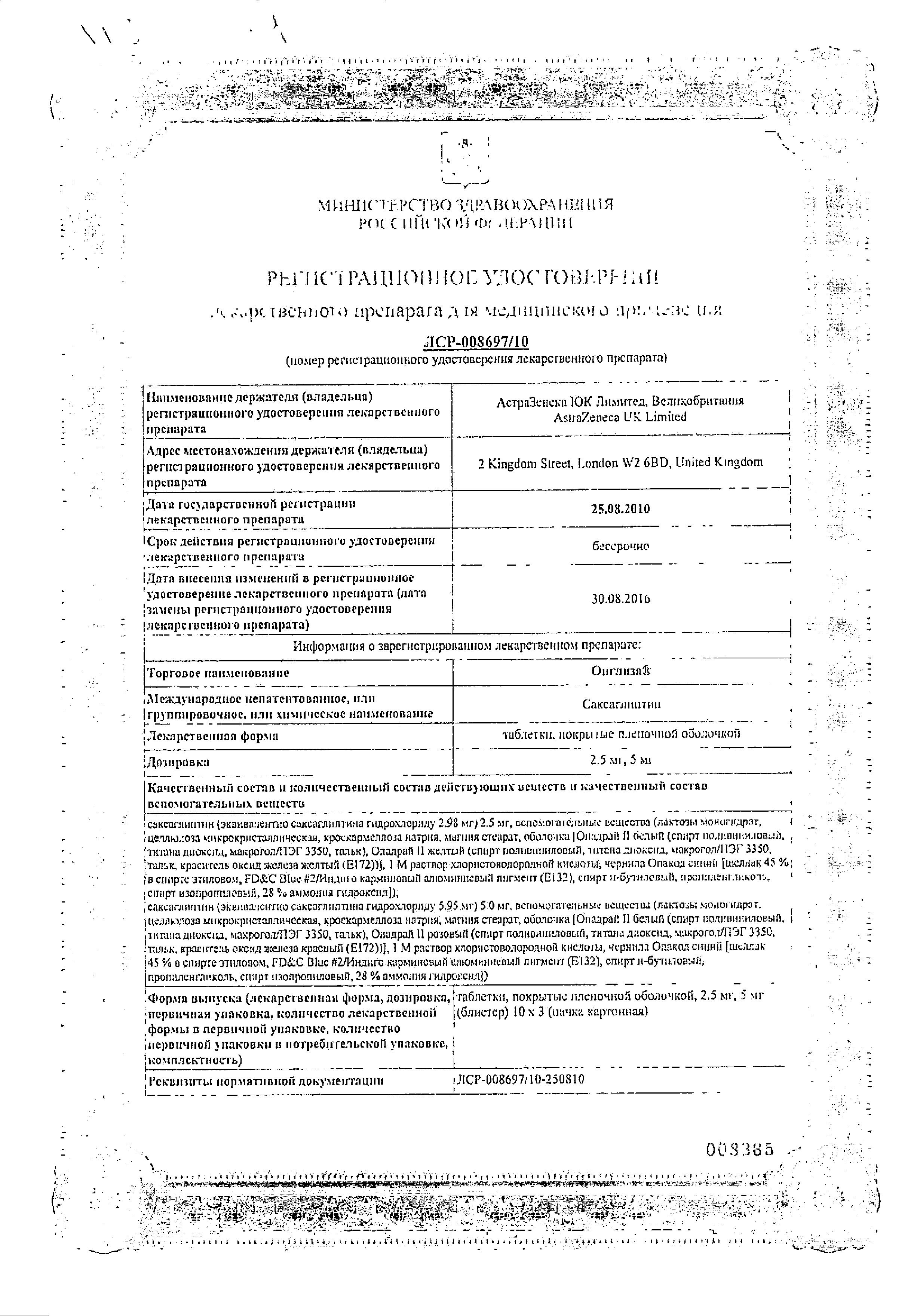 Сертификат Онглиза Сертификат Онглиза