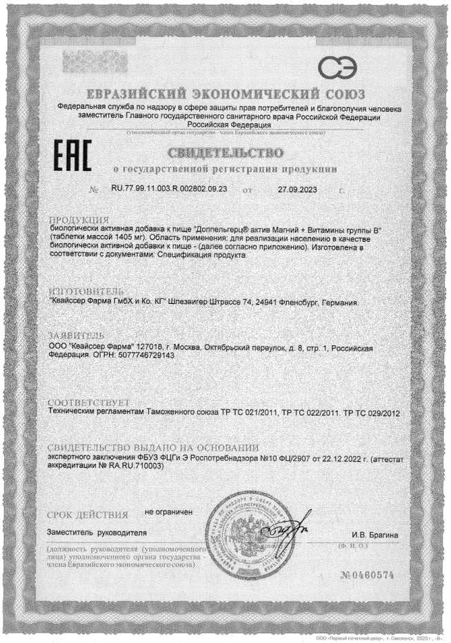 Сертификат на Доппельгерц актив Магний+Витамины группы B, 1260 мг, таблетки, 30 шт. Сертификат на Доппельгерц актив Магний+Витамины группы B, 1260 мг, таблетки, 30 шт.