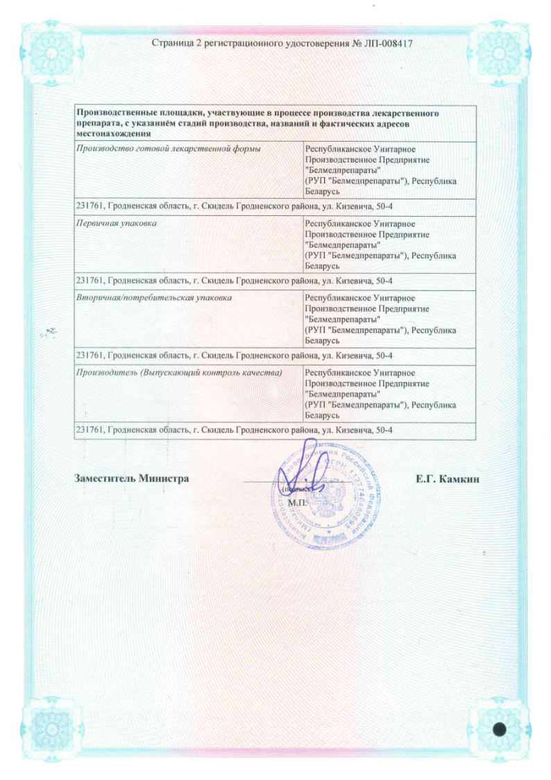 Сертификат на Моксонидин таблетки, покрытые пленочной оболочкой 0,2 мг, 30 шт. Сертификат на Моксонидин таблетки, покрытые пленочной оболочкой 0,2 мг, 30 шт.