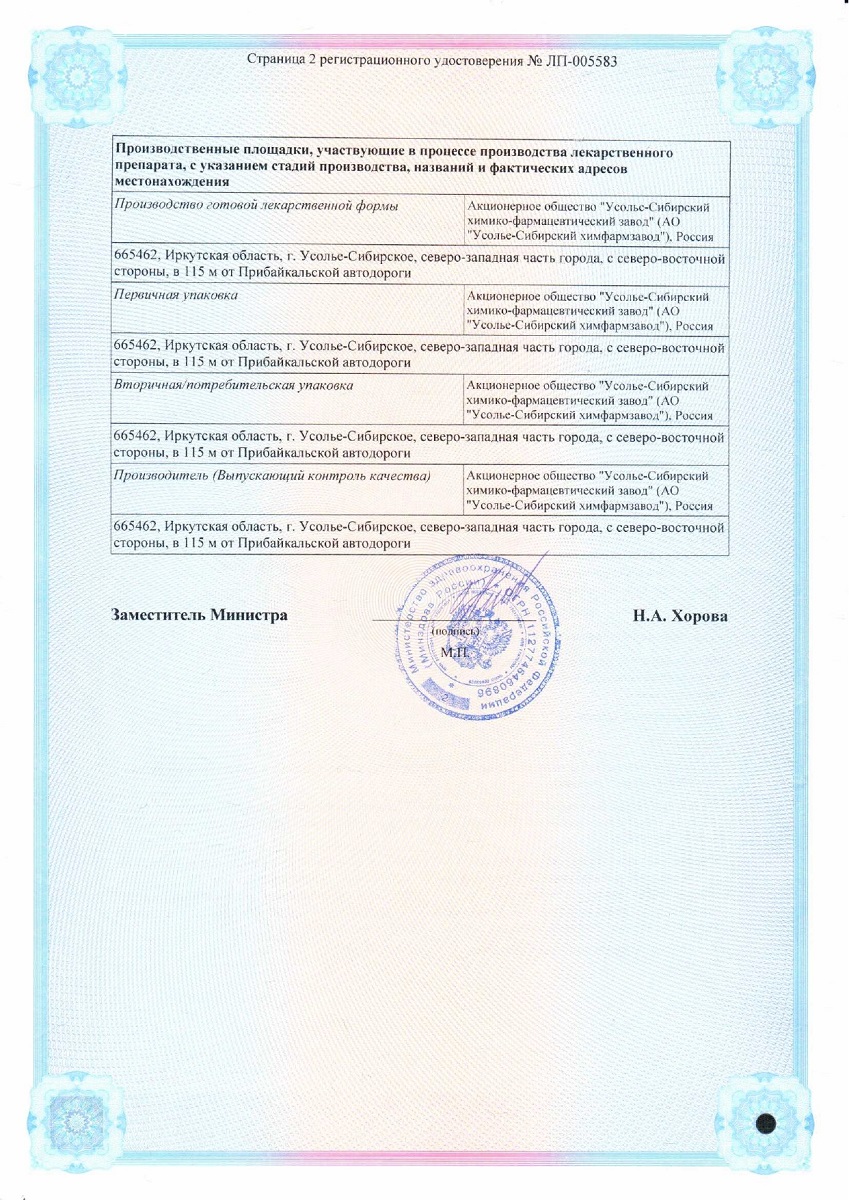 Сертификат Викасол