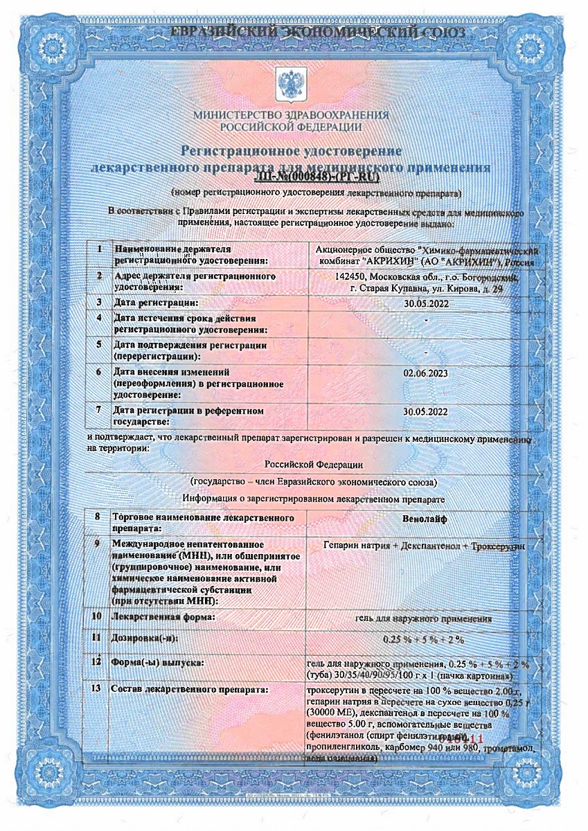 Сертификат Венолайф Сертификат Венолайф